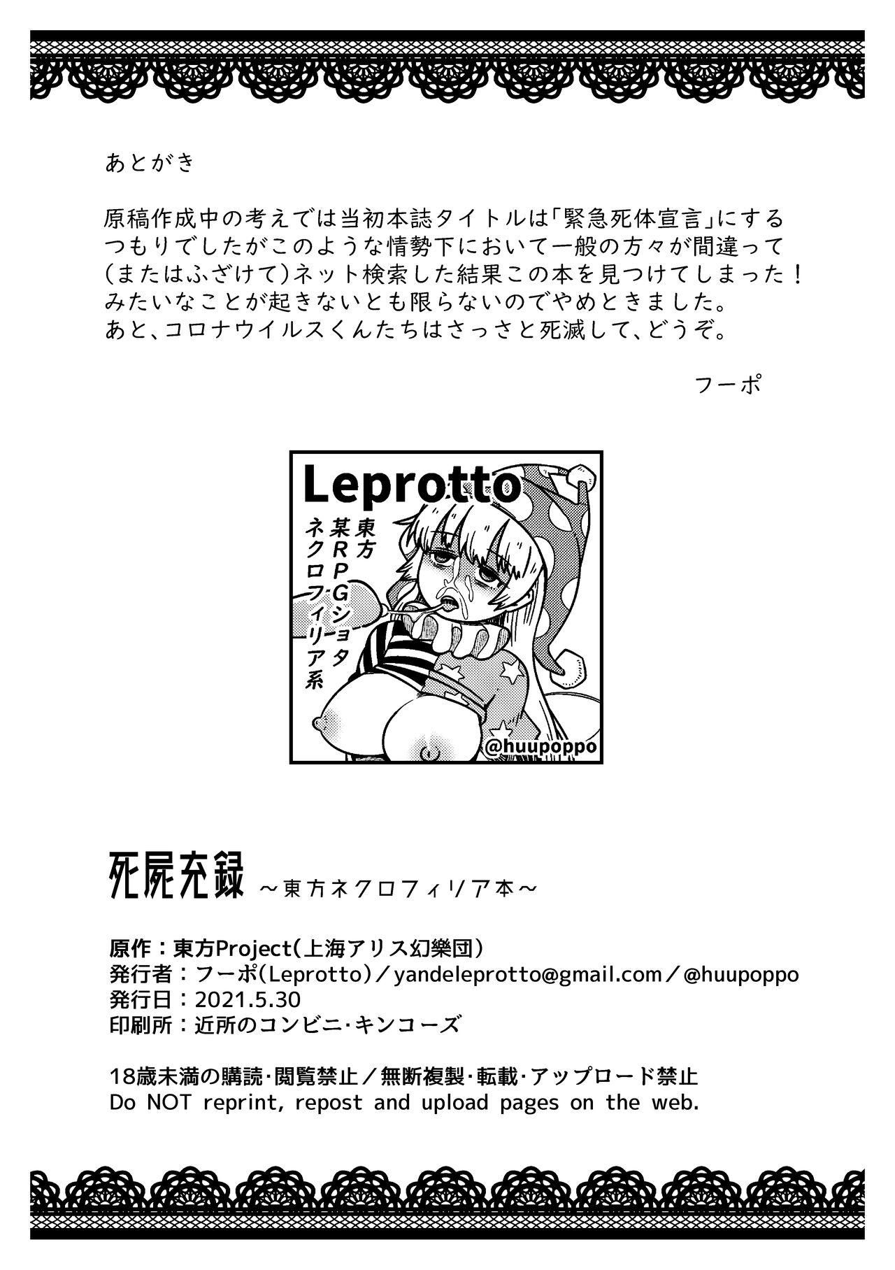 [Leprotto (Huupo)] ★死屍充録 -東方ネクロフィリア本-【2021.11update】 17