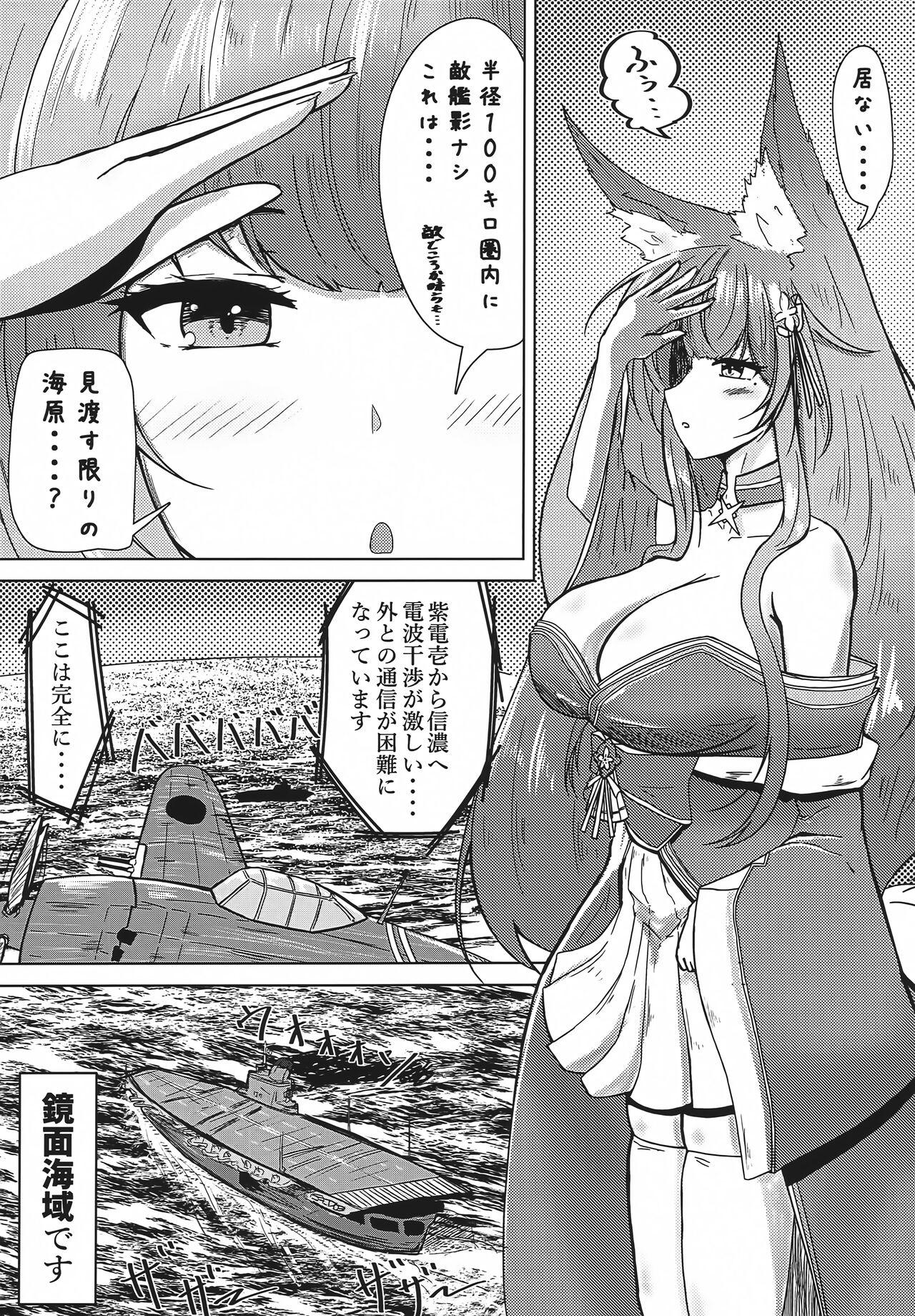 Gloryhole Uchi no Shinano ga Kawaisugiru Ken - Azur lane Girlfriend - Page 4