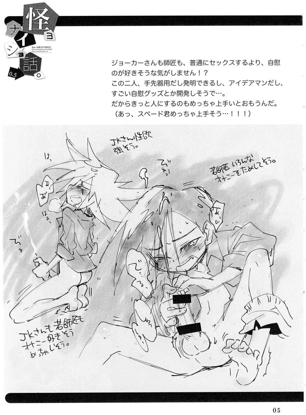 Gay Outdoors kaiyo naisho banashi 0.5 - Kaitou joker Dominate - Page 4