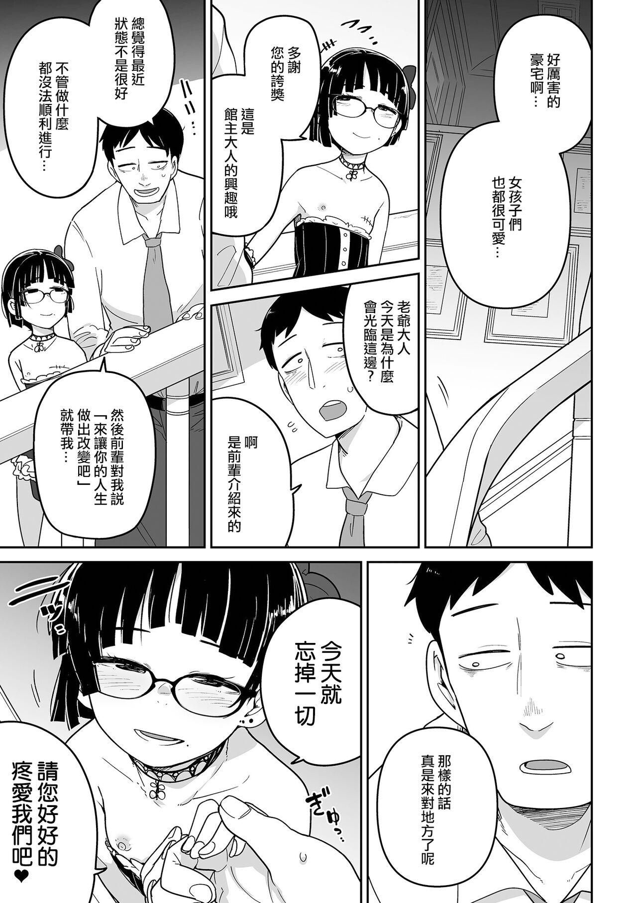 Amature Sex Kesson Shoukan e Youkoso | 歡迎來到殘缺娼館！ Pay - Page 4
