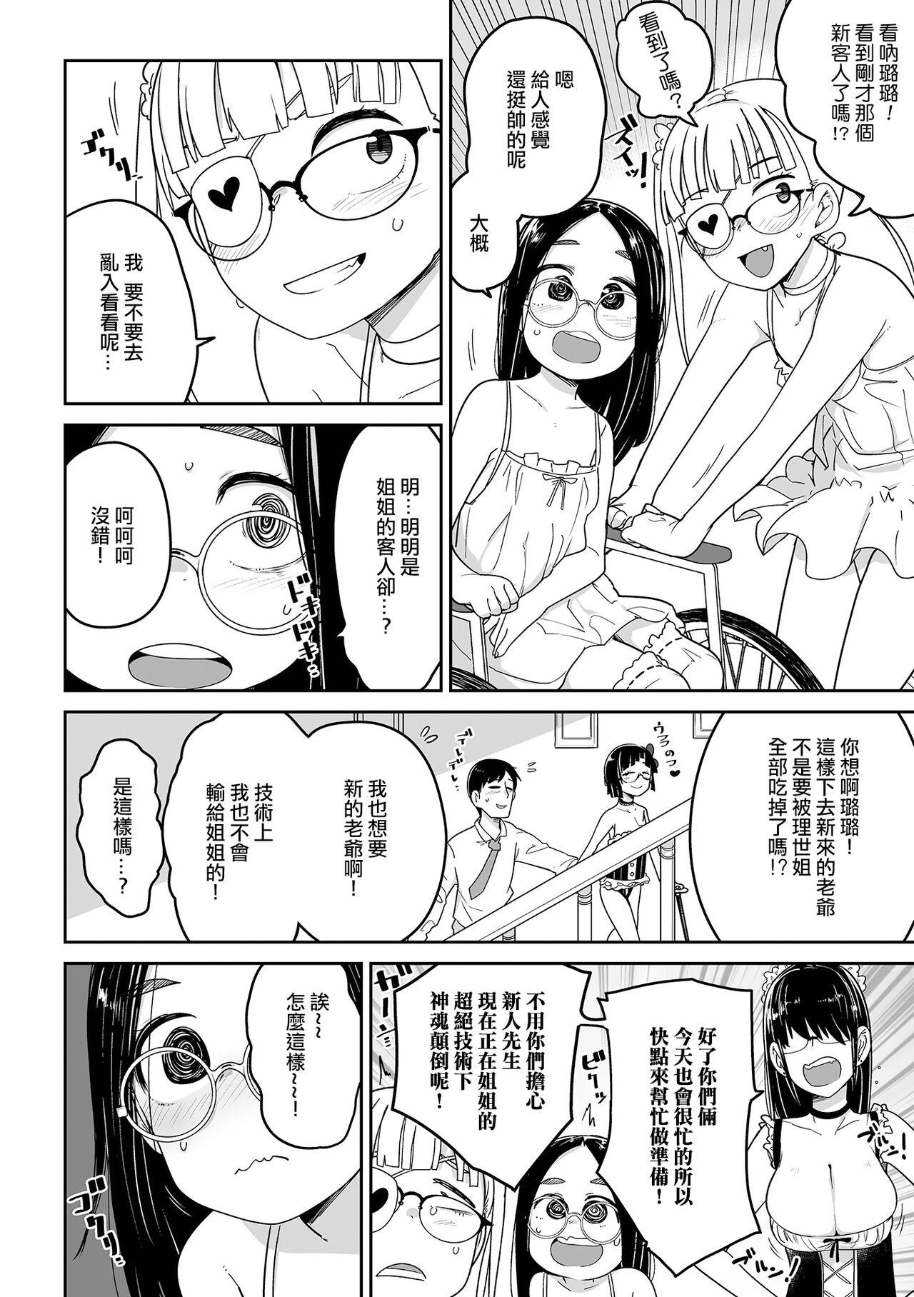 Amature Sex Kesson Shoukan e Youkoso | 歡迎來到殘缺娼館！ Pay - Page 5