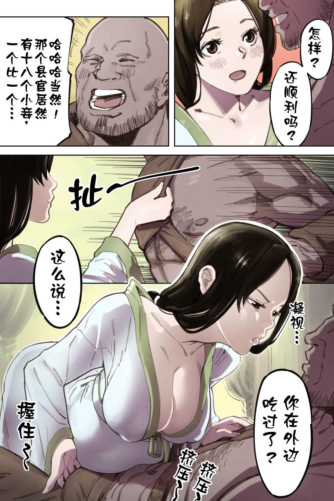 Monster Dick 女侠篇2 Clothed - Page 3