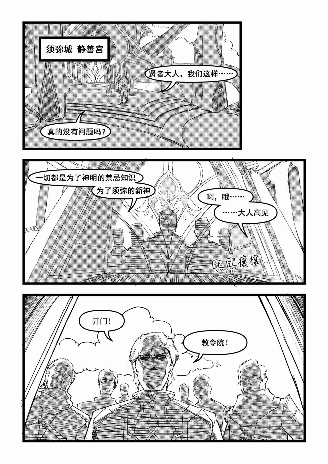 Amature 开门! 教令院! - Genshin impact  - Page 3