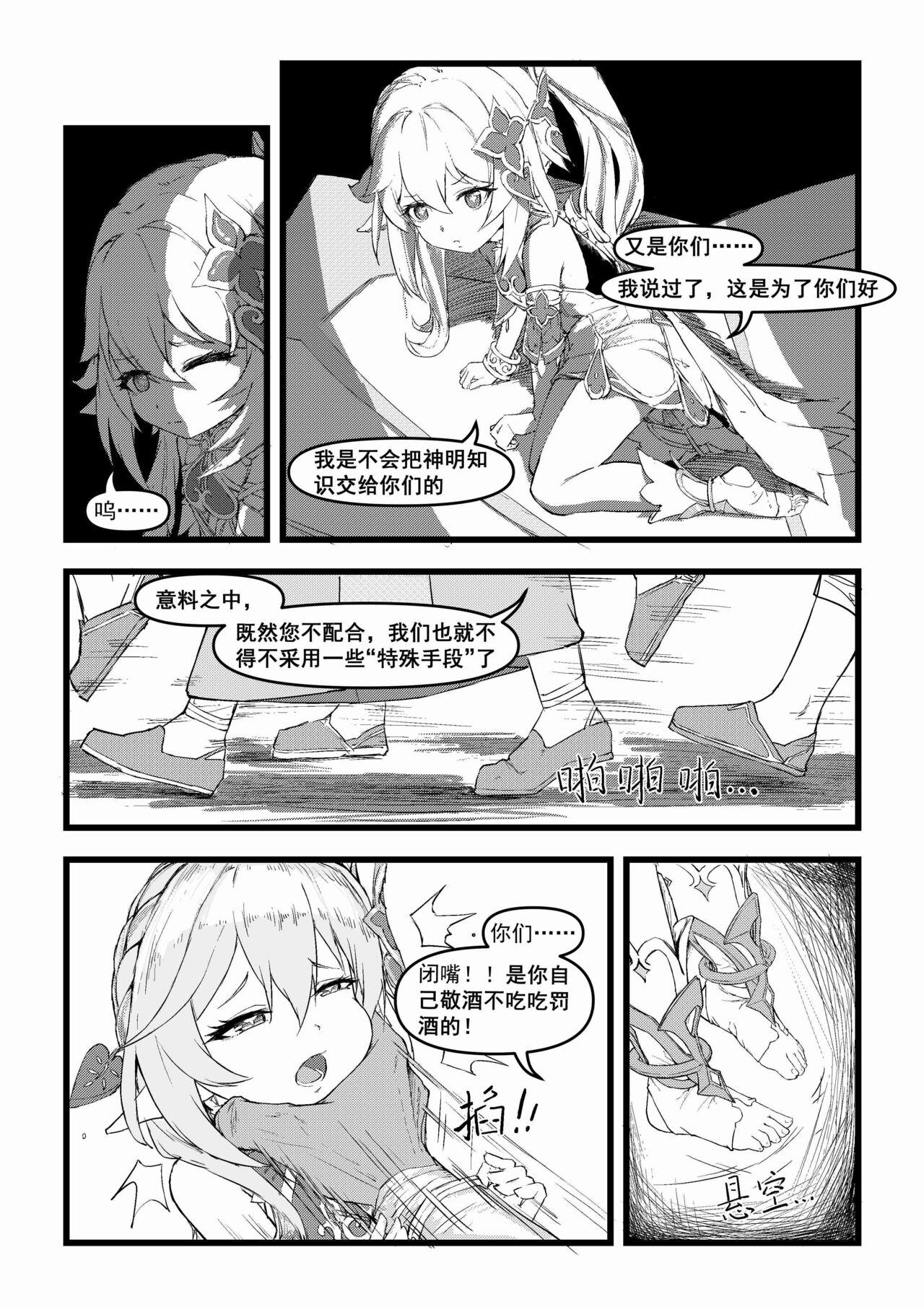 Amature 开门! 教令院! - Genshin impact  - Page 4
