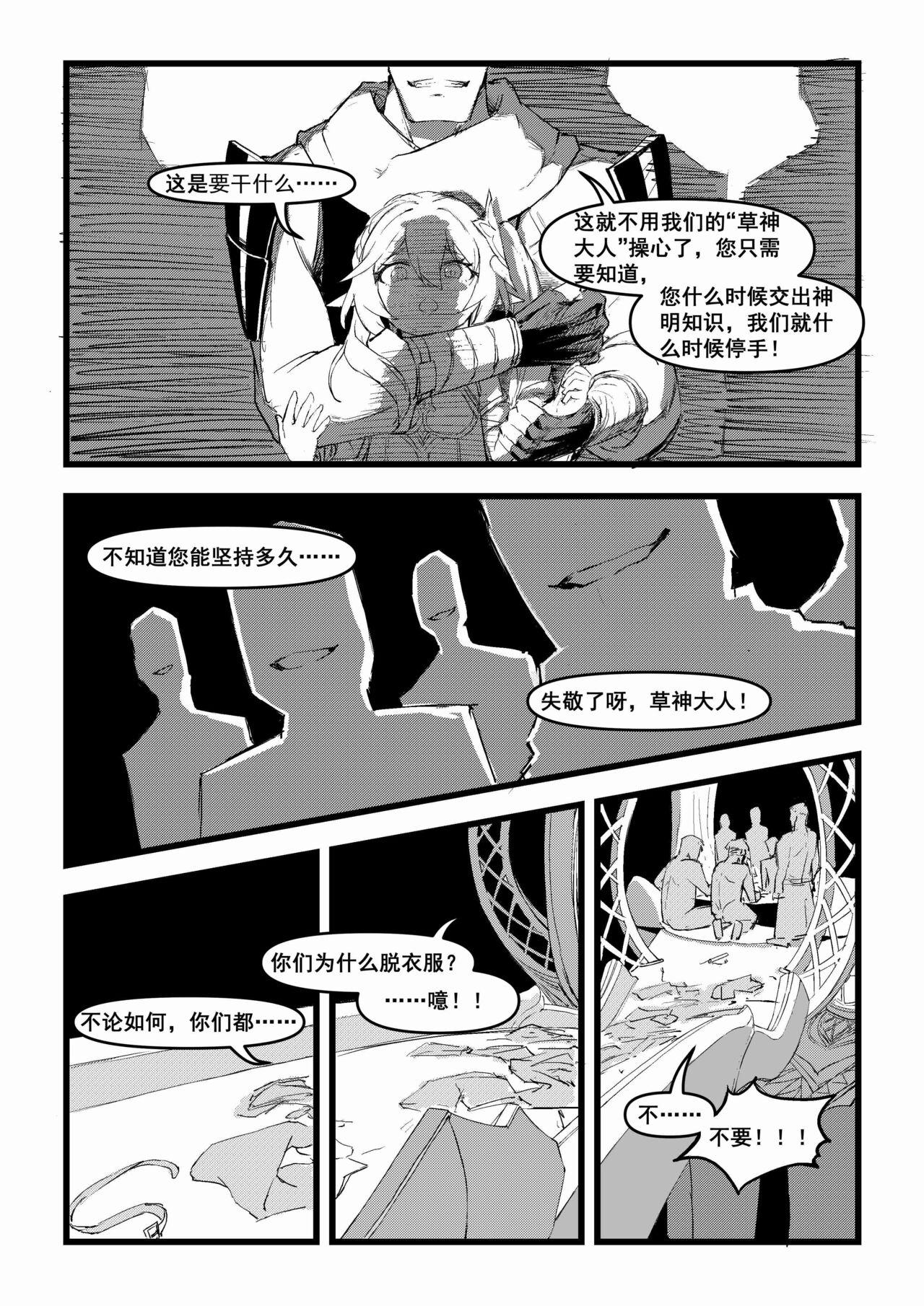 Fuck For Cash 开门! 教令院! - Genshin impact Chica - Page 5