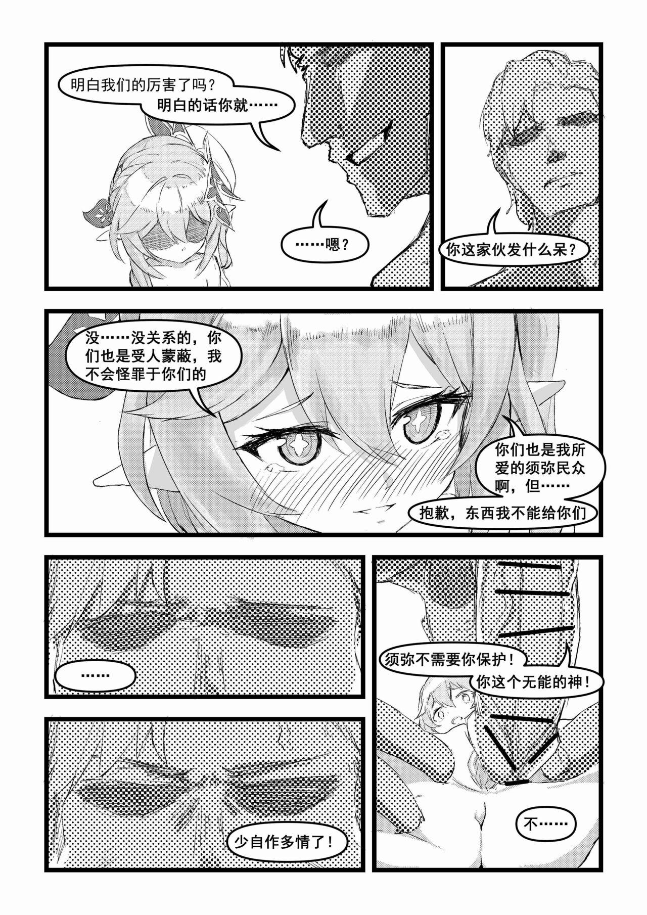 Amature 开门! 教令院! - Genshin impact  - Page 7