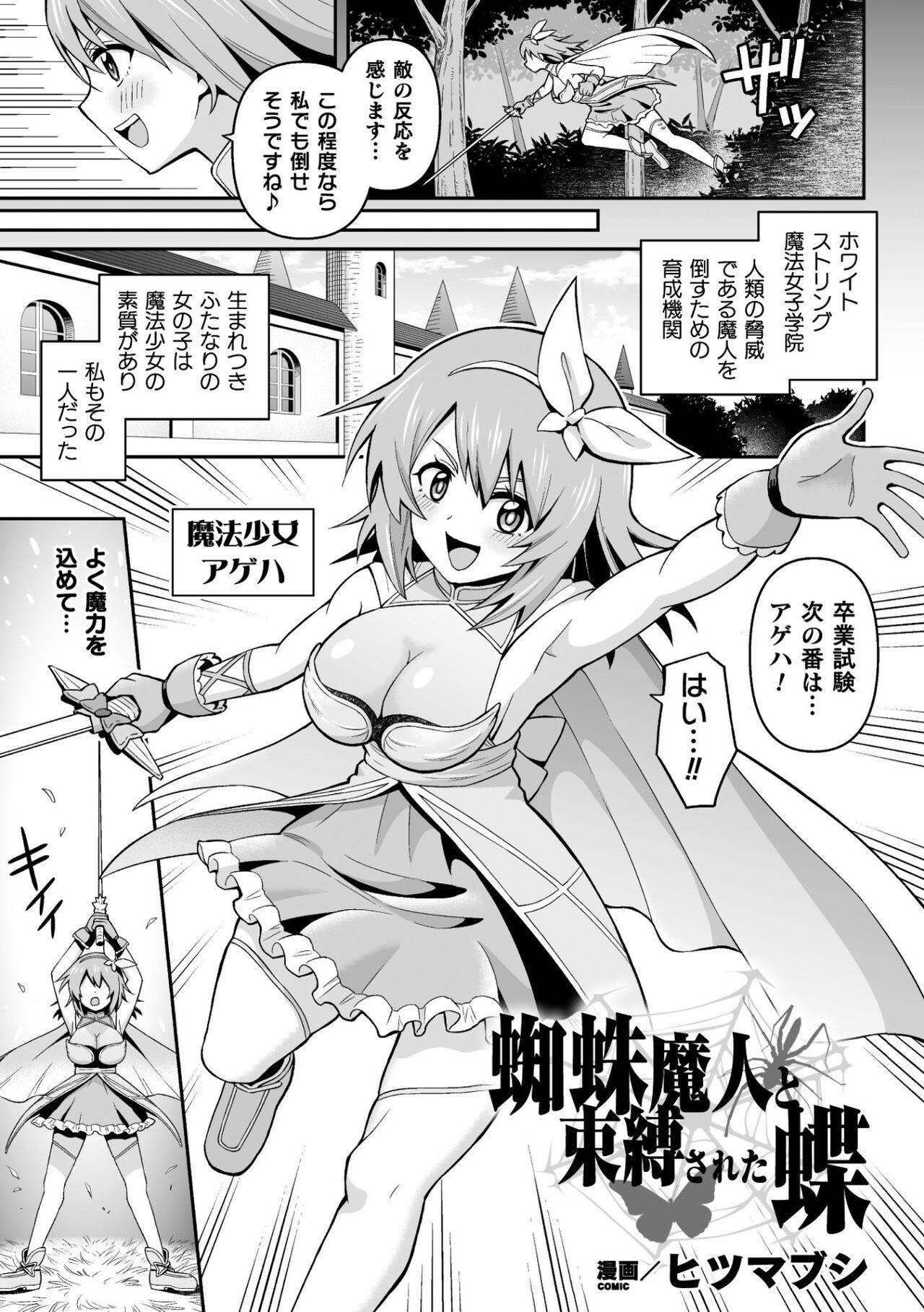2D Comic Magazine Futanari Energy Drain Mesuzao Kyuuin de Energy Shasei Haiboku! Vol.1 26