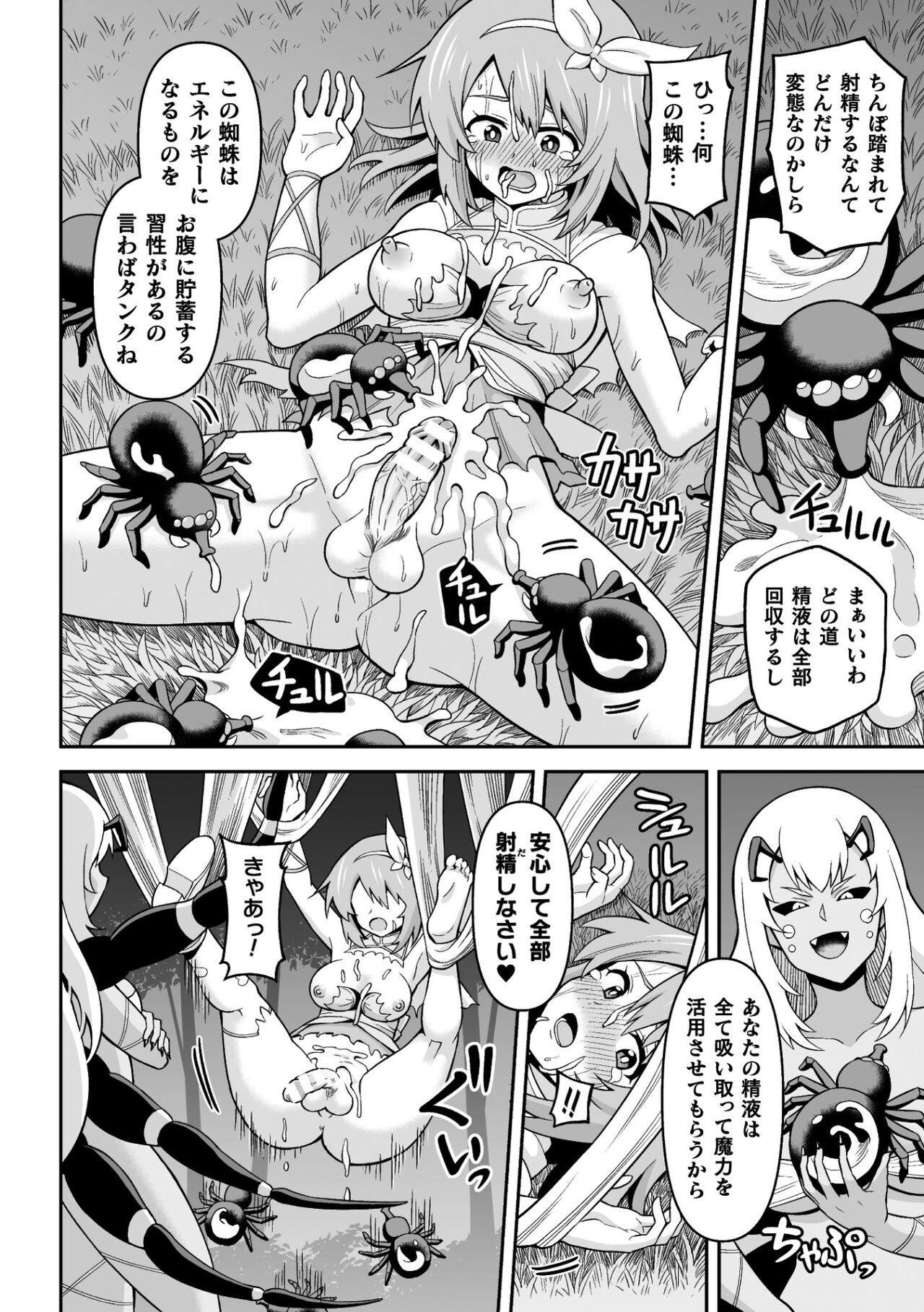 2D Comic Magazine Futanari Energy Drain Mesuzao Kyuuin de Energy Shasei Haiboku! Vol.1 39