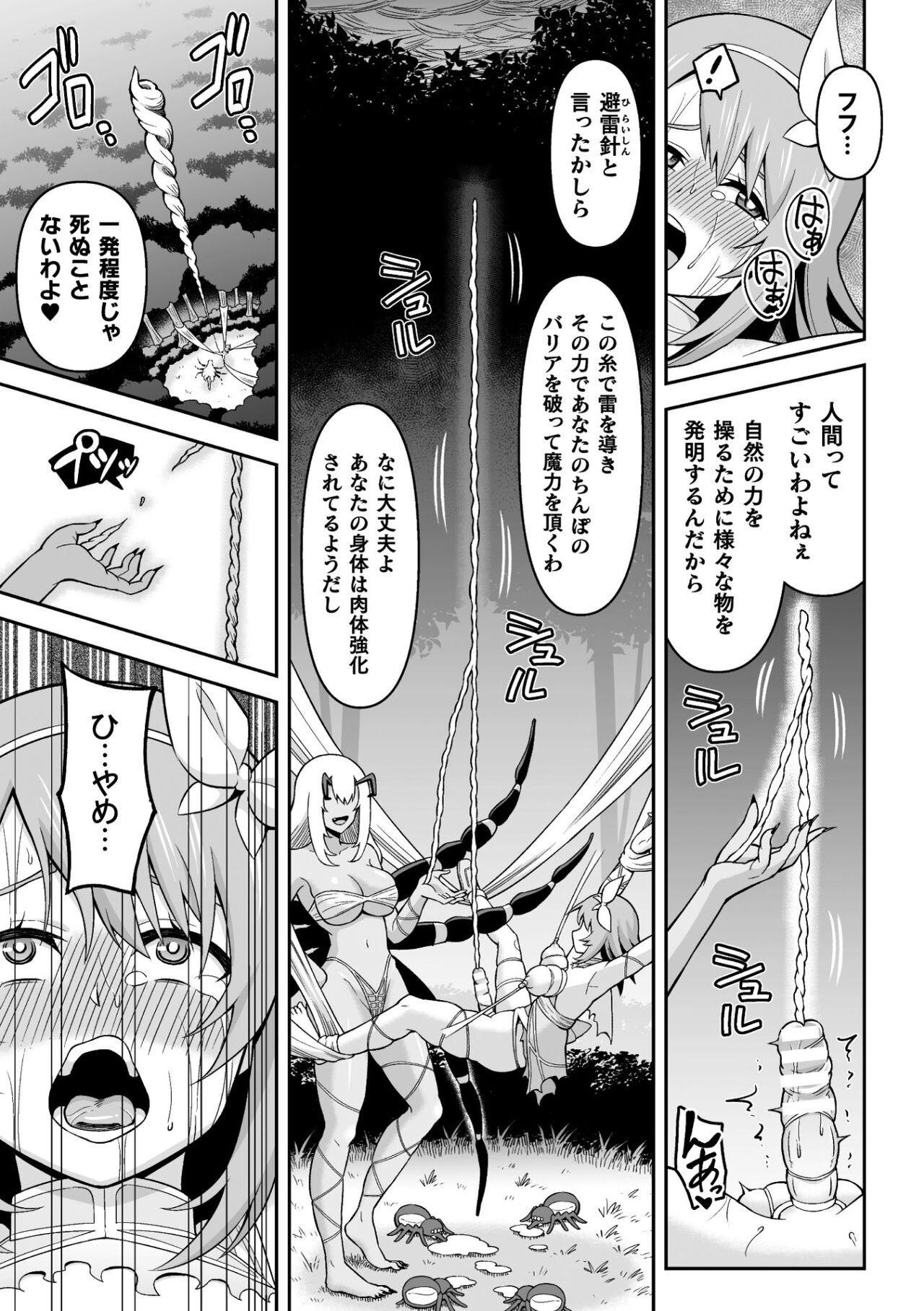 2D Comic Magazine Futanari Energy Drain Mesuzao Kyuuin de Energy Shasei Haiboku! Vol.1 44