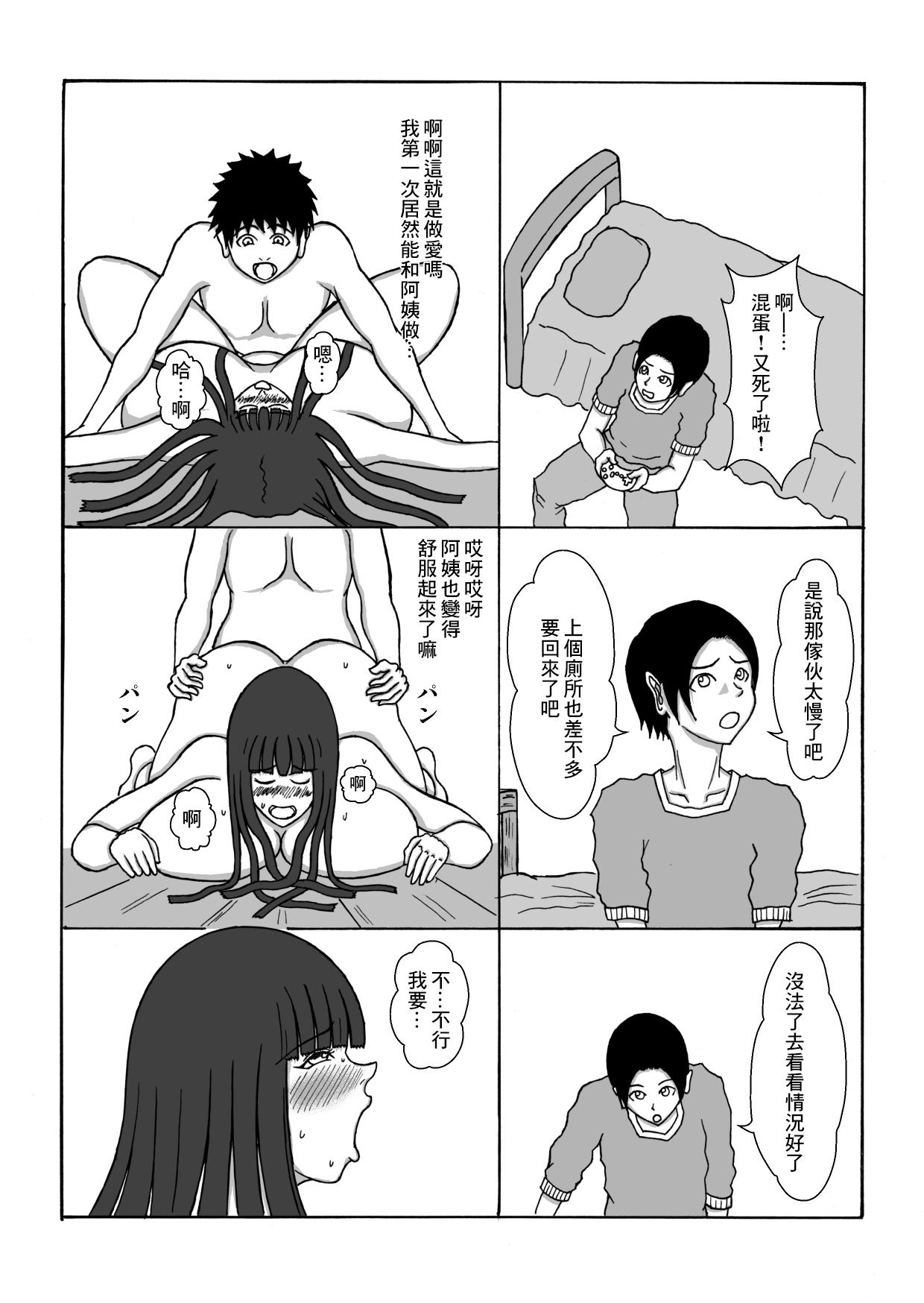 Groping 和朋友的母親 Latina - Page 11