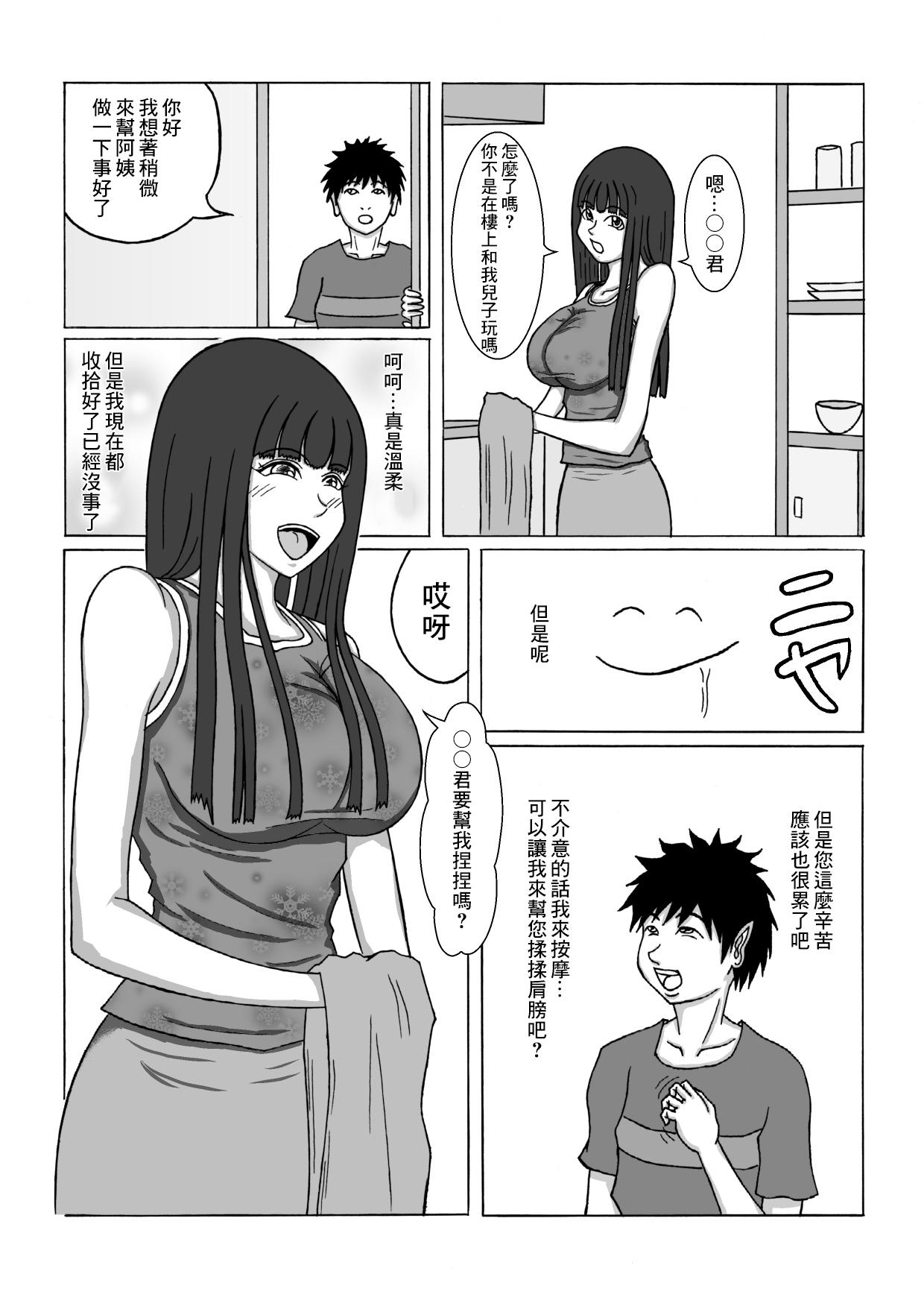 Doggy Style 和朋友的母親 Piroca - Page 2