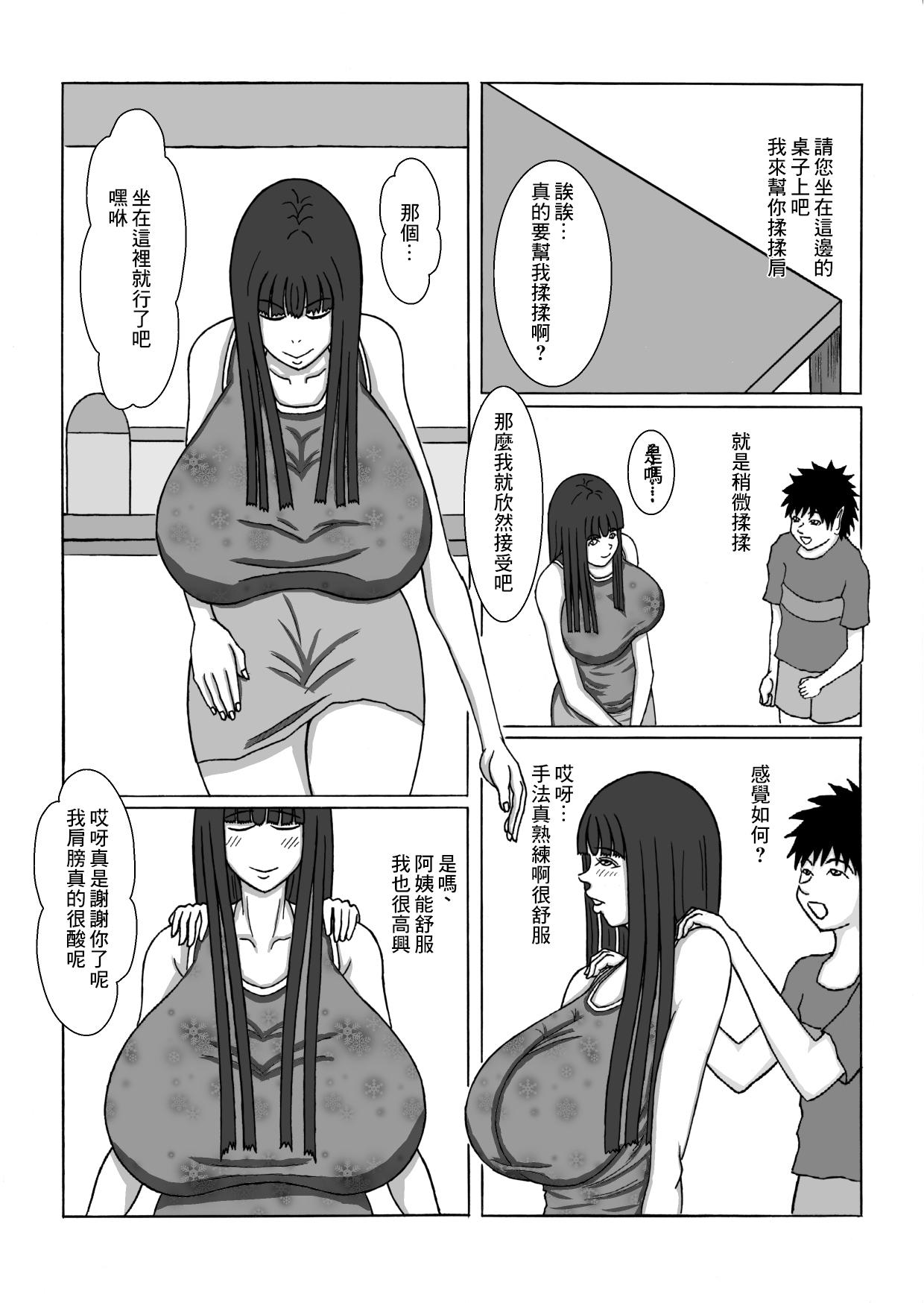 Groping 和朋友的母親 Latina - Page 3