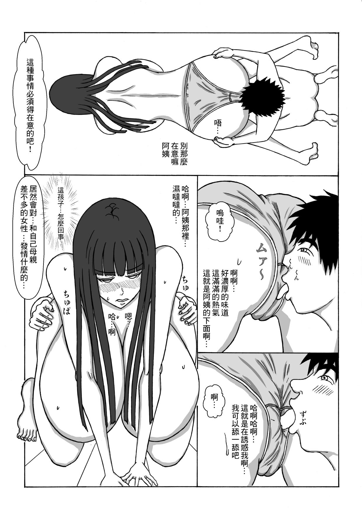 Groping 和朋友的母親 Latina - Page 8
