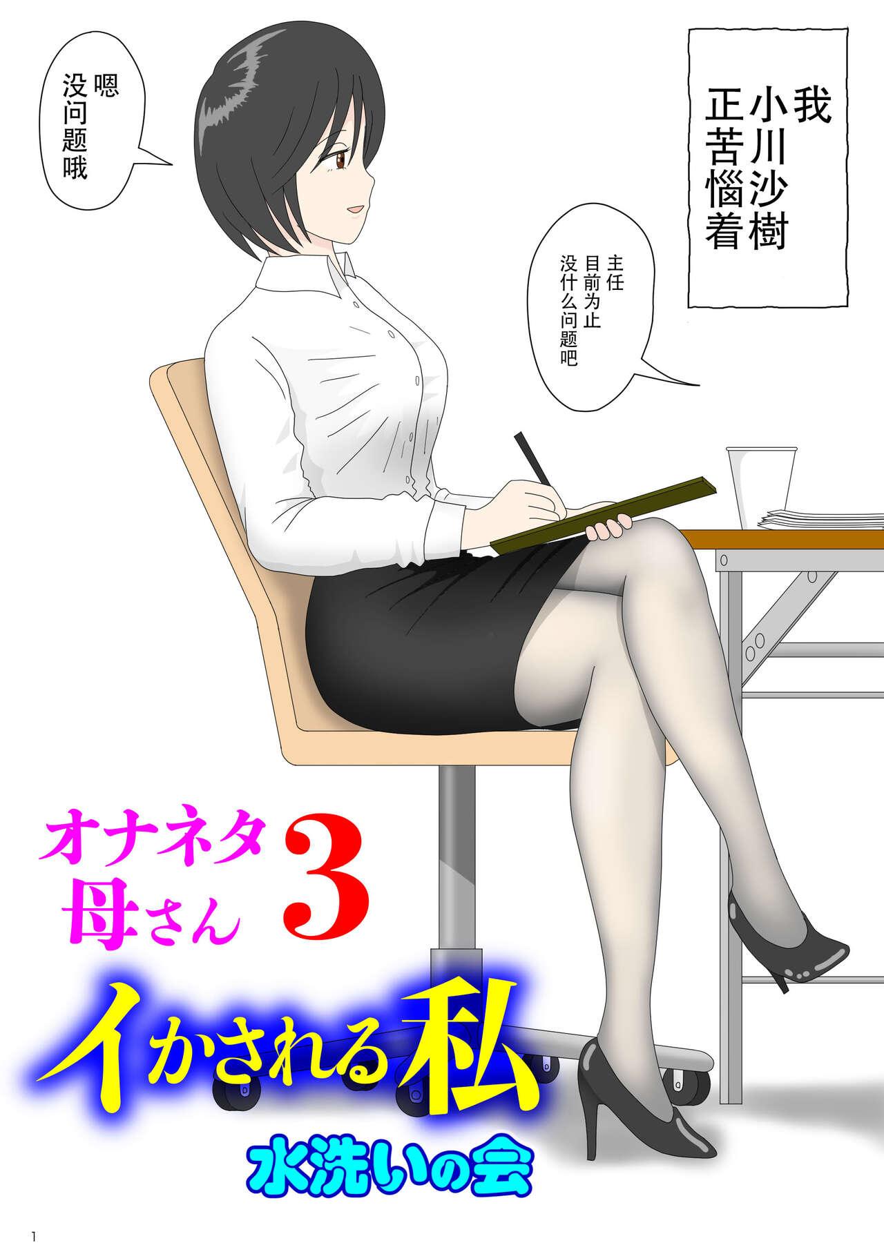 Jerk Off Instruction Onaneta Kaa-san 3 Hair - Page 1