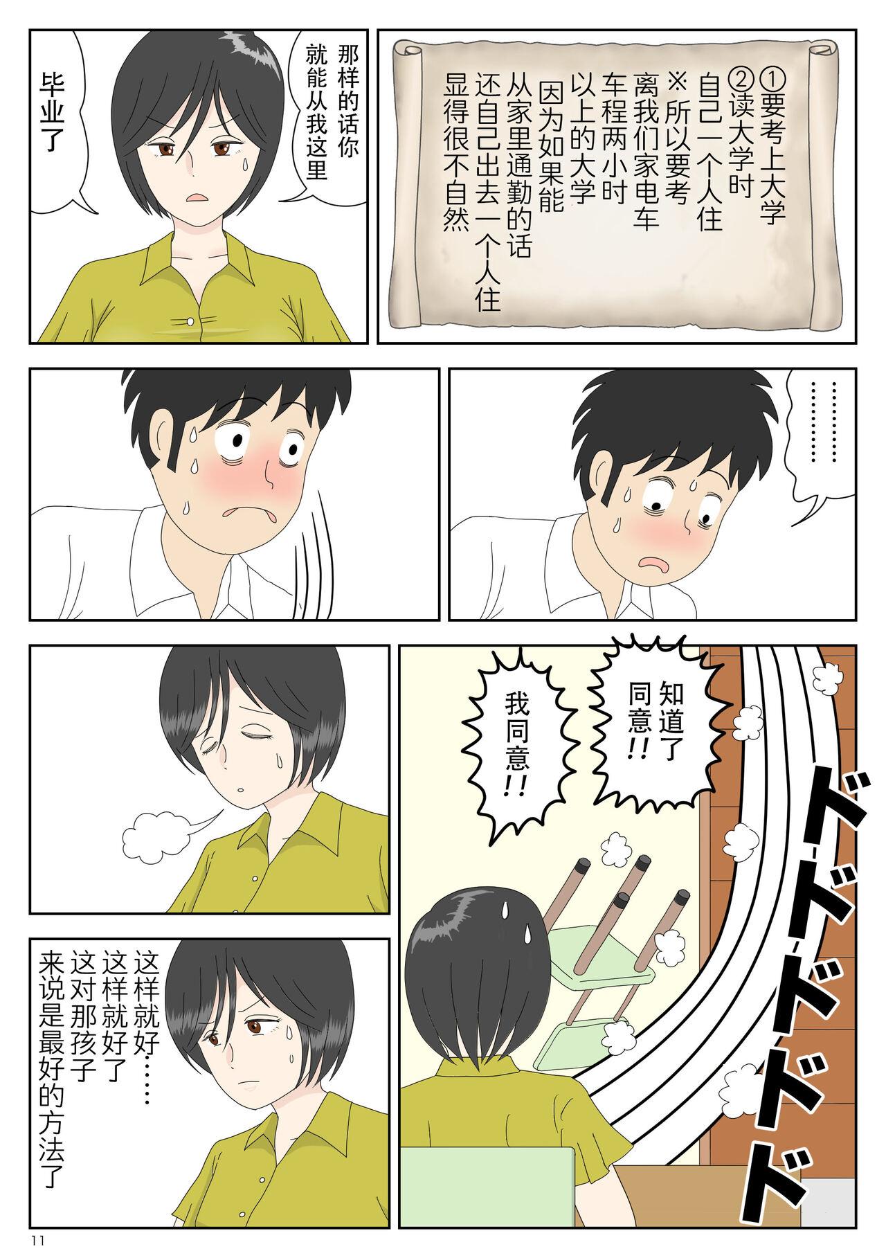 Female Orgasm Onaneta Kaa-san 3 Cornudo - Page 11