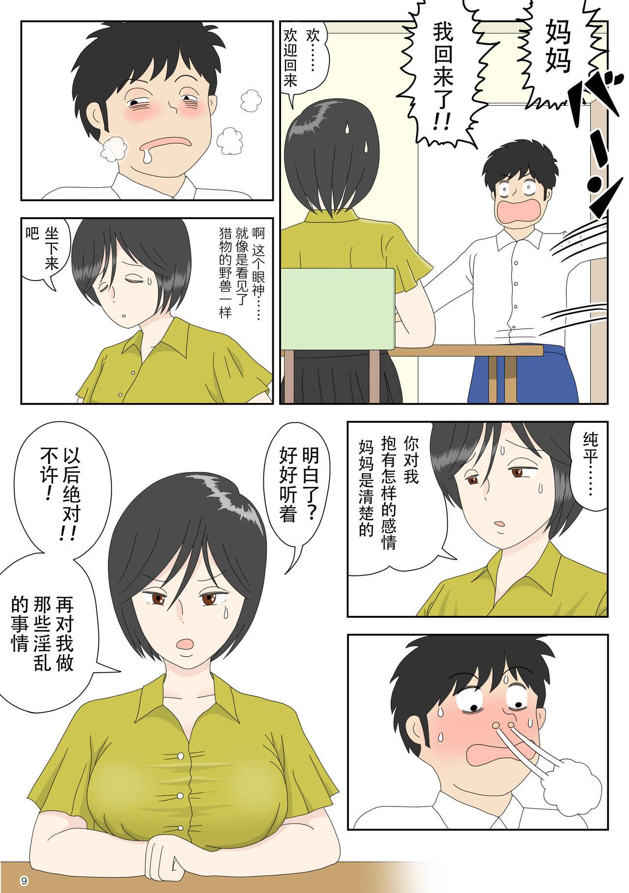 Jerk Off Instruction Onaneta Kaa-san 3 Hair - Page 9