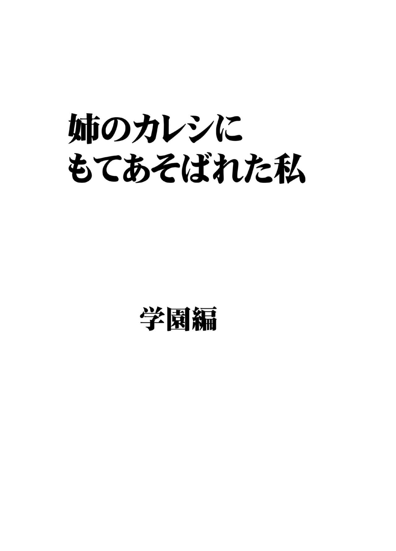 Anale Ane no Kareshi ni Moteasobareta Watashi Gakuen Hen - Original Blow Job Porn - Page 6
