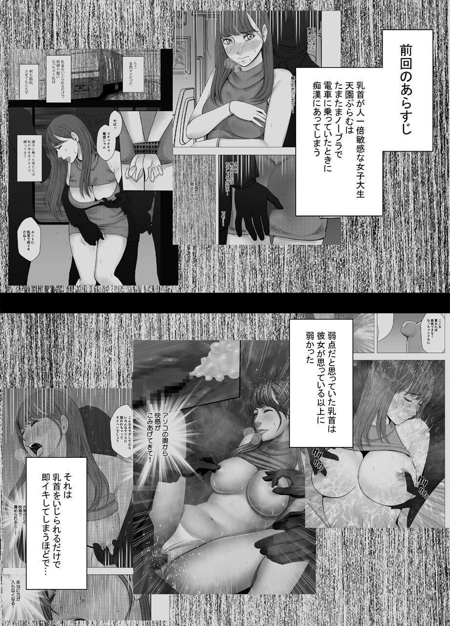 3way Chikubi de Sokuiki suru Joshidaisei 2 Young Old - Page 1