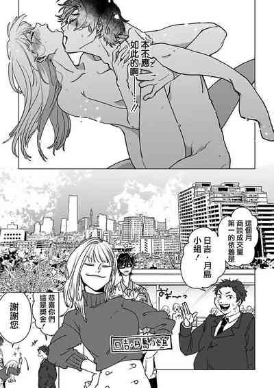 [Hisa Matsue ito okumade motto, Naka made sosoide~01-02｜注入进来哦、更往里一些更深一些~01-02话[中文] [橄榄汉化组] 5