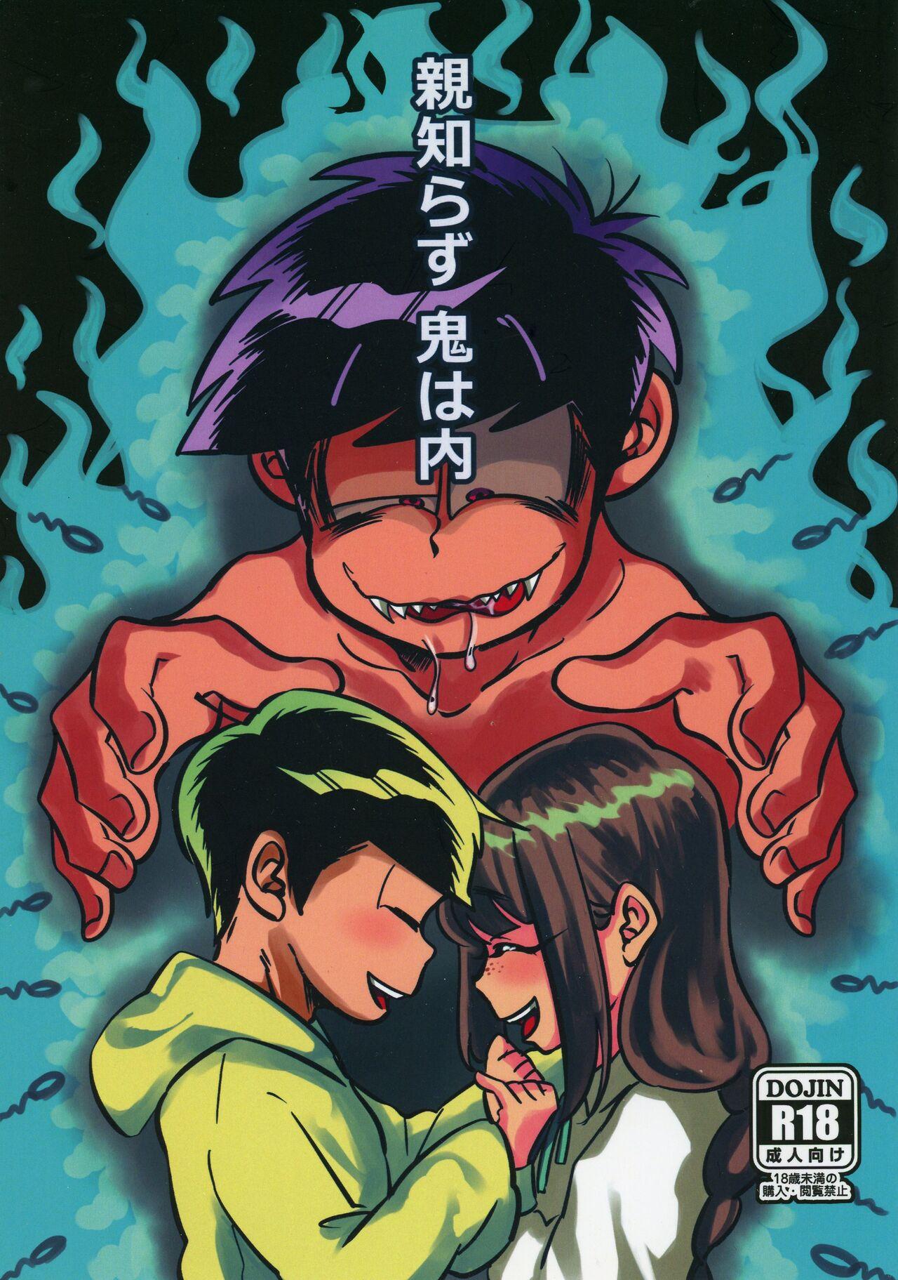 Joi oyashirazu oni wa uchi - Osomatsu-san Gay Fucking - Page 1