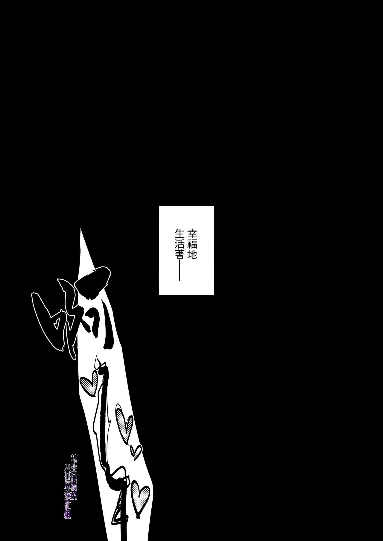 [Toko-ya (HEIZO, Kitoen)] Naedoko Seijo ~Tensei Seijo wa Shiawase no Isekai de ●sareru~｜温床圣女～转生圣女在幸福的异世界被这样那样 [Chinese] [橄榄汉化组] [Digital] 81
