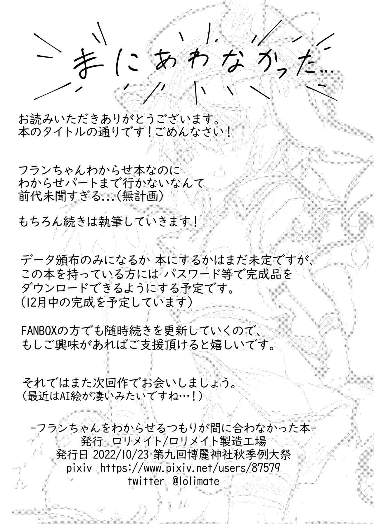 Hard Flan-chan o Wakareseru Tsumori ga Maniawanakatta Hon! - Touhou project No Condom - Page 15