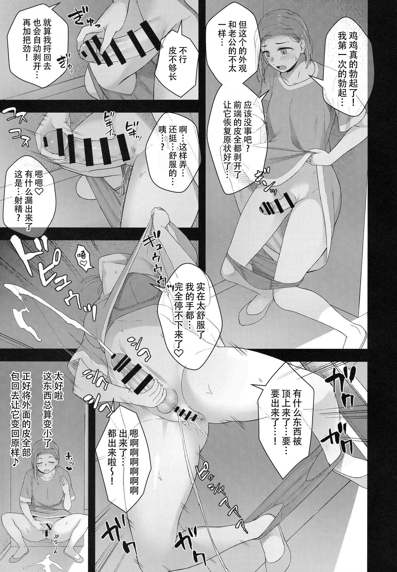 Guyonshemale Hiiragi Haruko wa ○○○ o Hayashita | 长出了〇〇〇的柊春子 Trap - Page 9