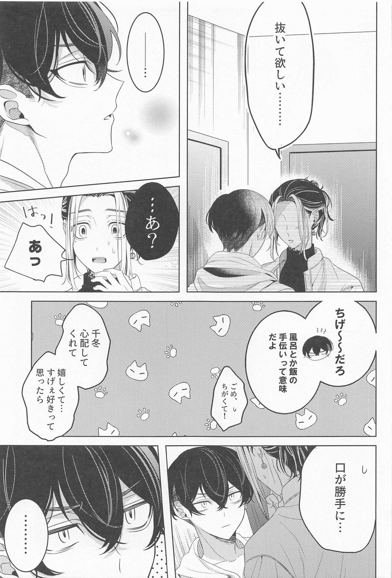 Her sukidakarashimpaishite - Tokyo revengers Highschool - Page 10