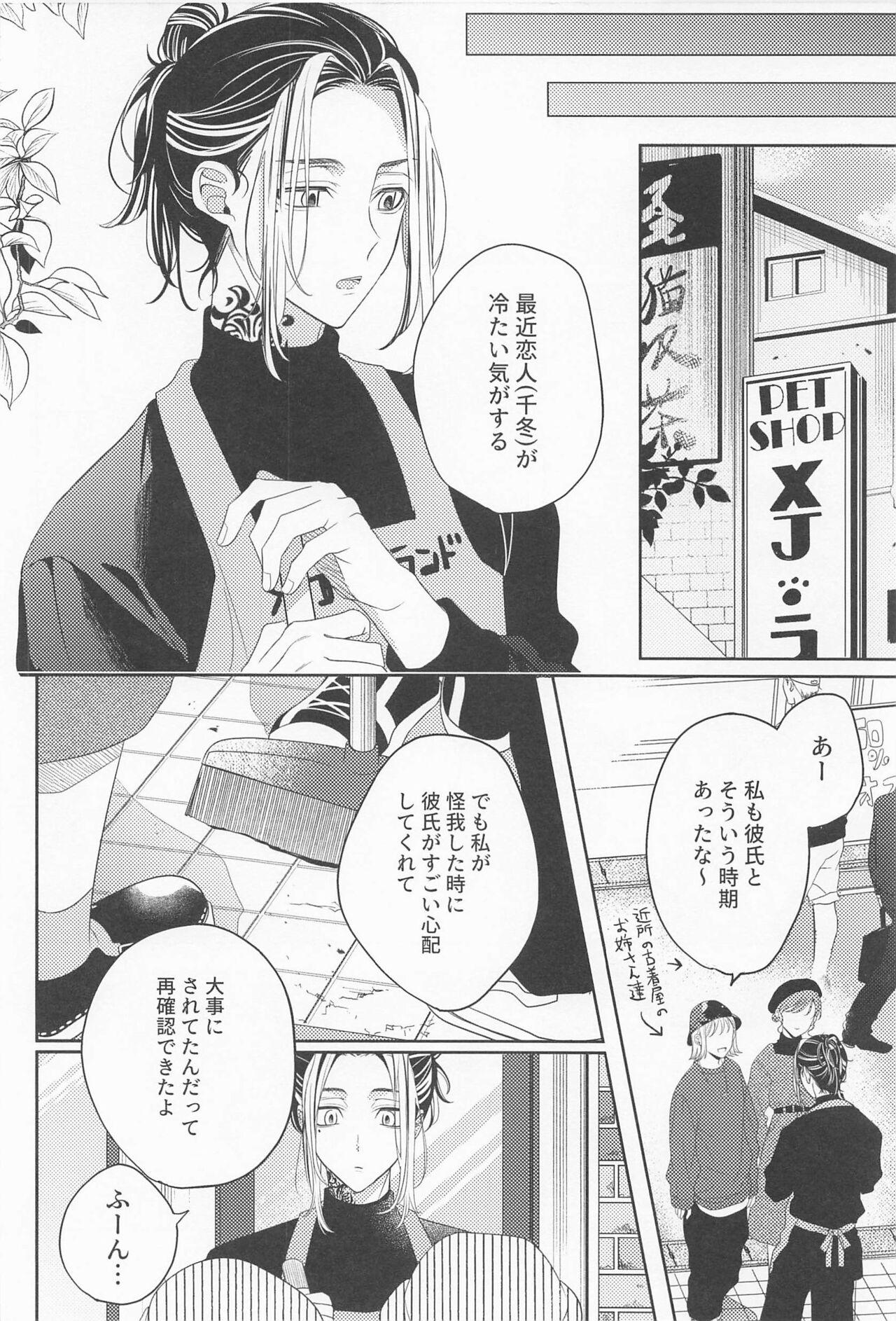 Her sukidakarashimpaishite - Tokyo revengers Highschool - Page 5