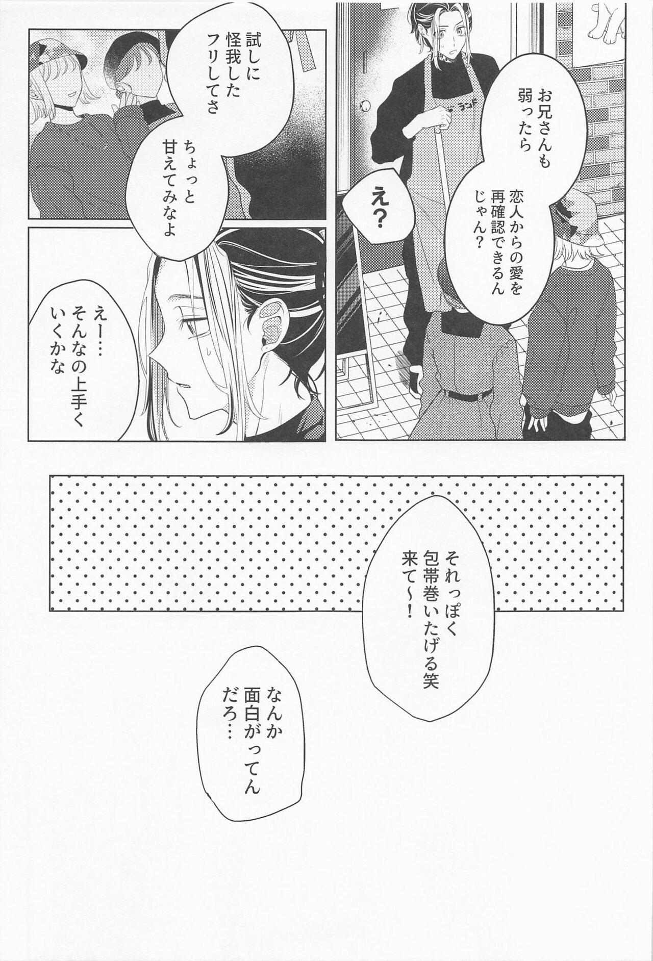 Her sukidakarashimpaishite - Tokyo revengers Highschool - Page 6
