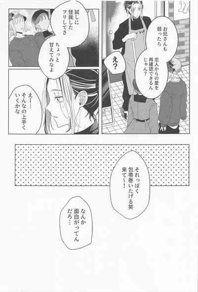 sukidakarashimpaishite 6