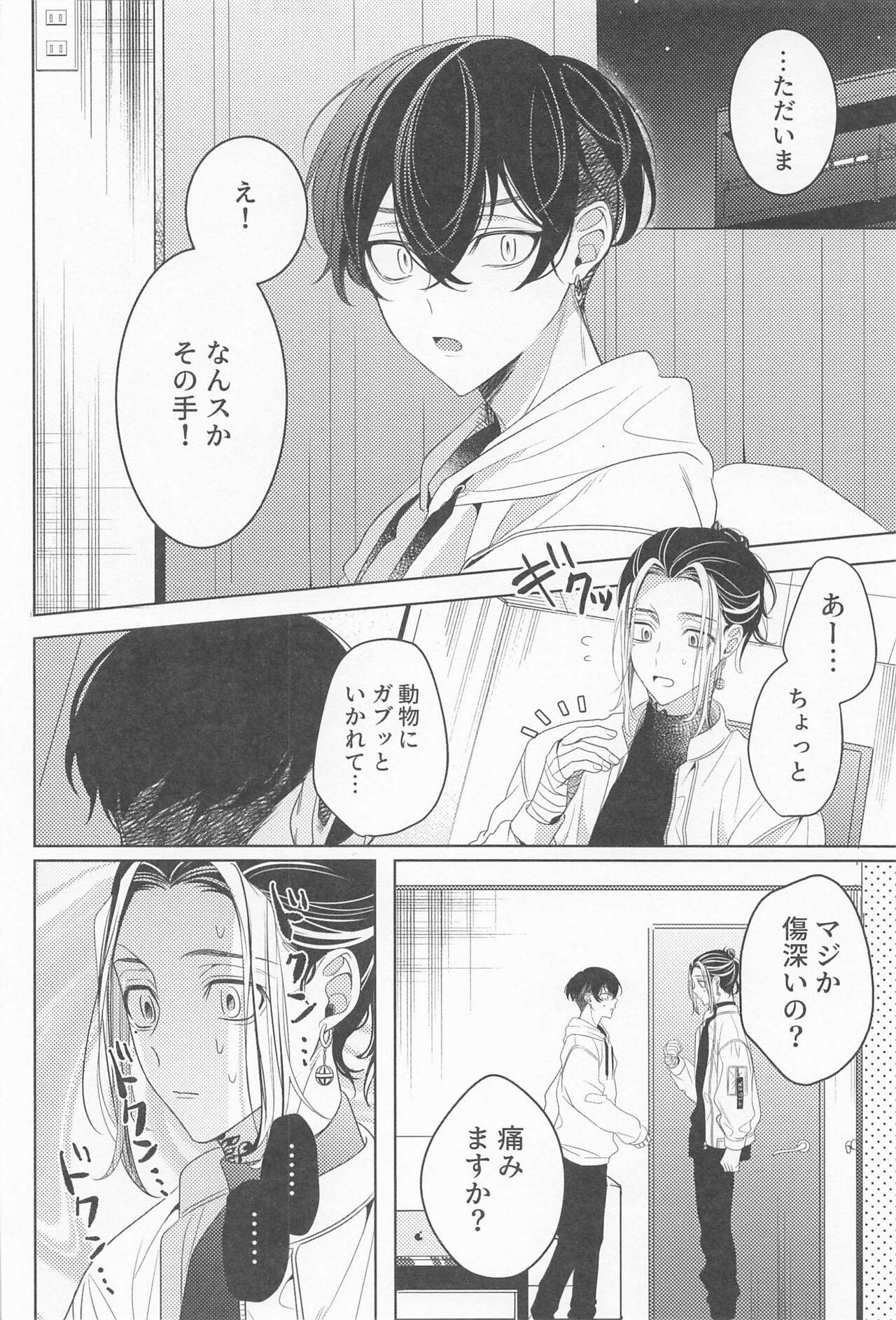 Her sukidakarashimpaishite - Tokyo revengers Highschool - Page 7