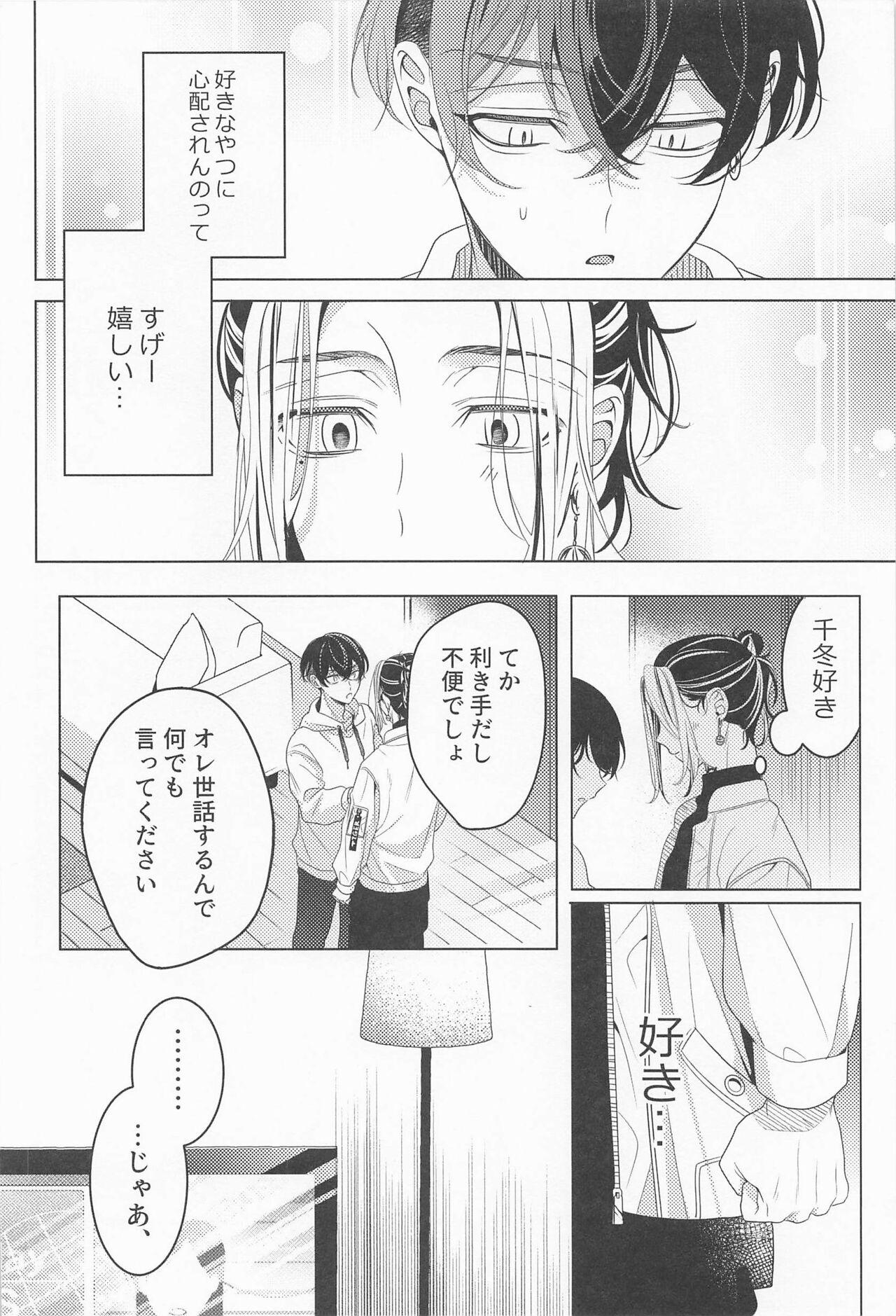 Her sukidakarashimpaishite - Tokyo revengers Highschool - Page 9