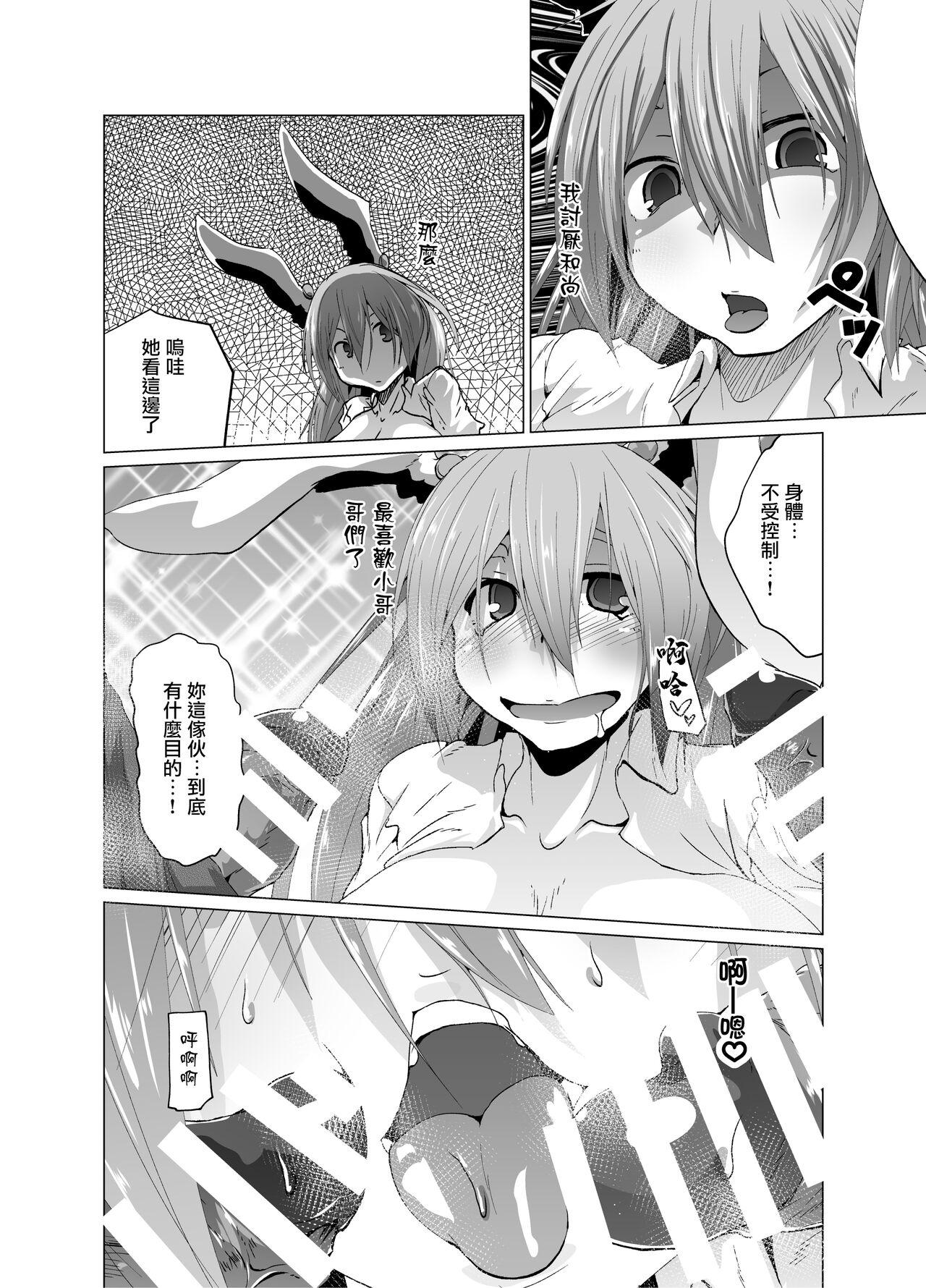 Cock 狂気!人喰いウサギ - Touhou project Flash - Page 12