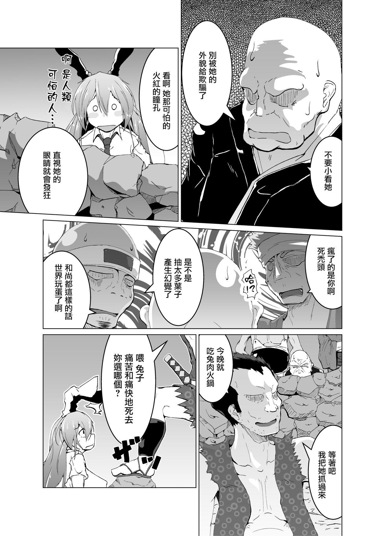 Gay Blowjob 狂気!人喰いウサギ - Touhou project Ass Fuck - Page 7