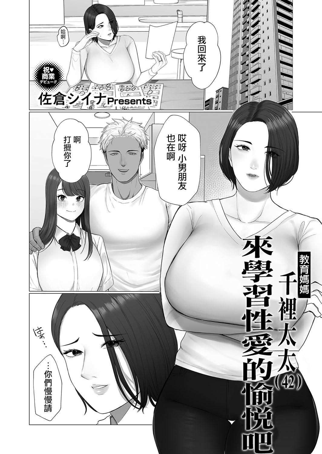 Awesome 教育ママちさとさん 性の悦びを学 Nudes - Page 1
