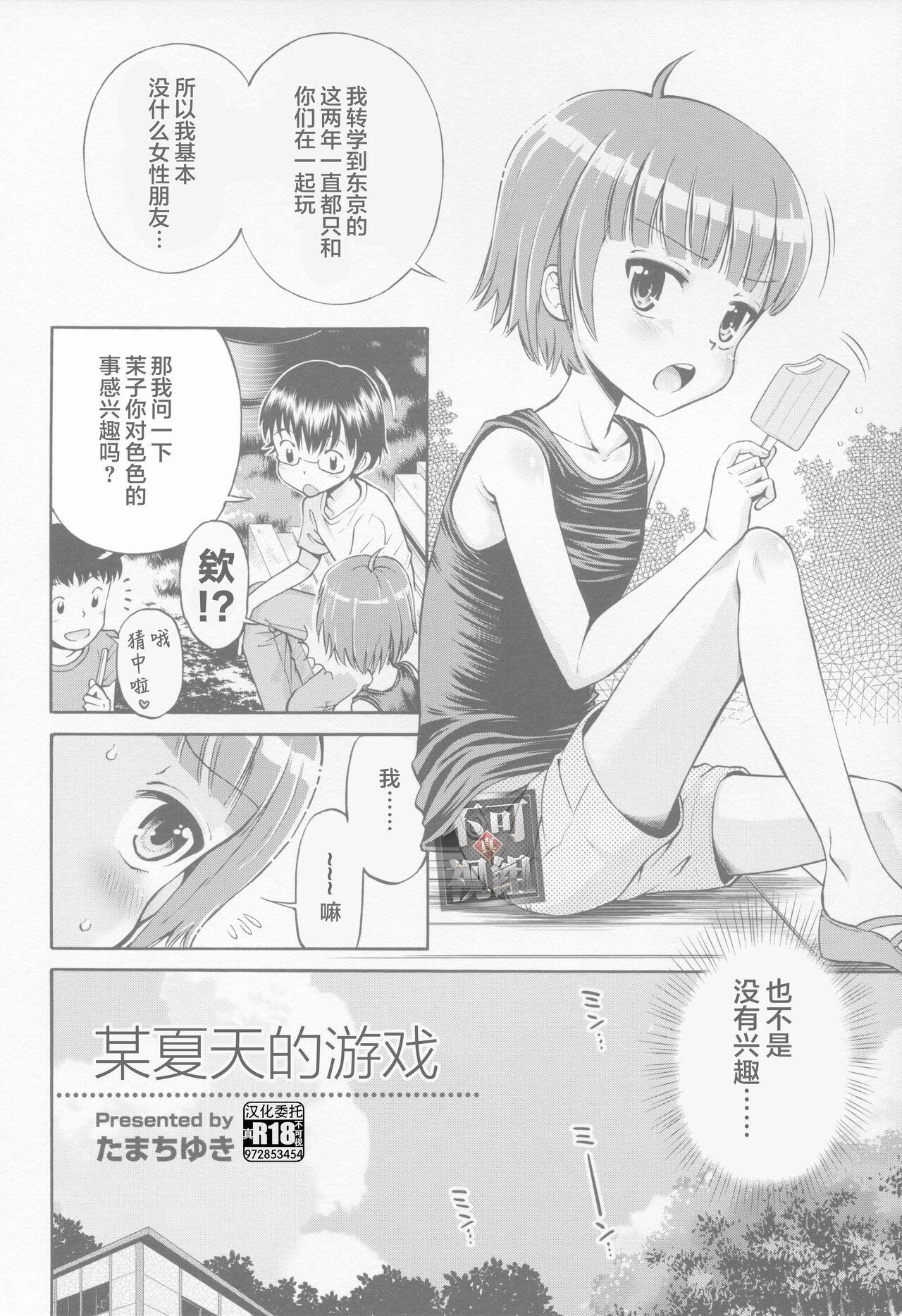 Gay Sex Toaru Natsu no Asobi Tamachi Yuki Soushuuhen 2011-2013 Bikini - Page 6