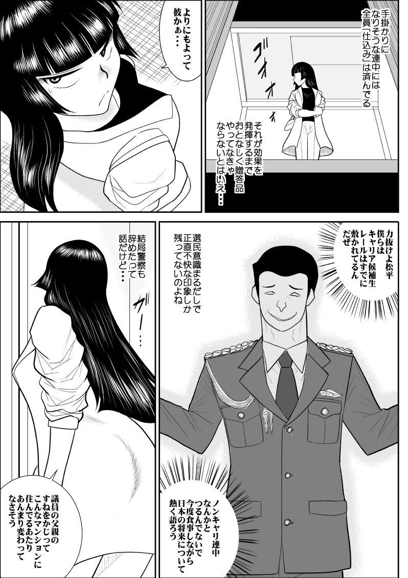 Hard Onna Keibuho Himeko 3 Gay Cut - Page 7