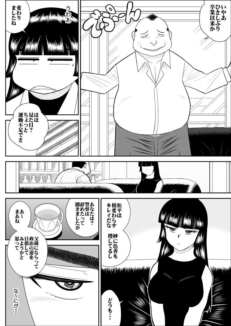 Amateurs Onna Keibuho Himeko 3 Fuck Pussy - Page 8