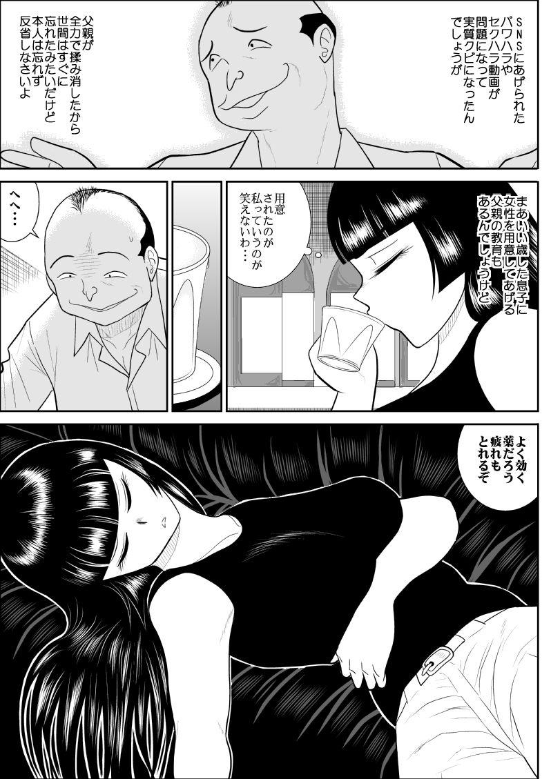Hard Onna Keibuho Himeko 3 Gay Cut - Page 9