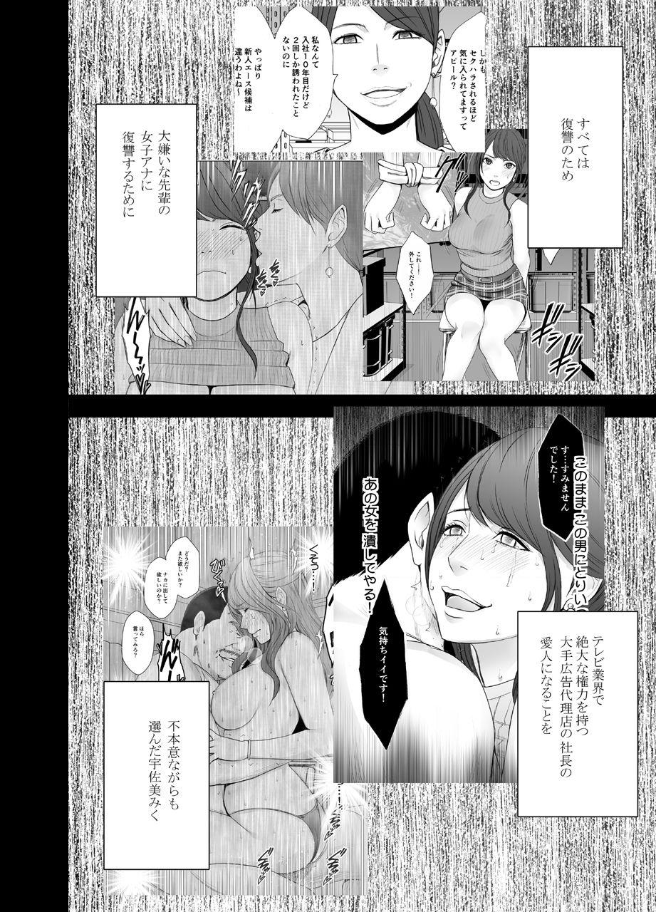 Gay Massage Ki no Tsuyoi Joshi Announcer ga Kutsujoku ni Taerarenaku naru made Choukyou Hen Peitos - Page 1