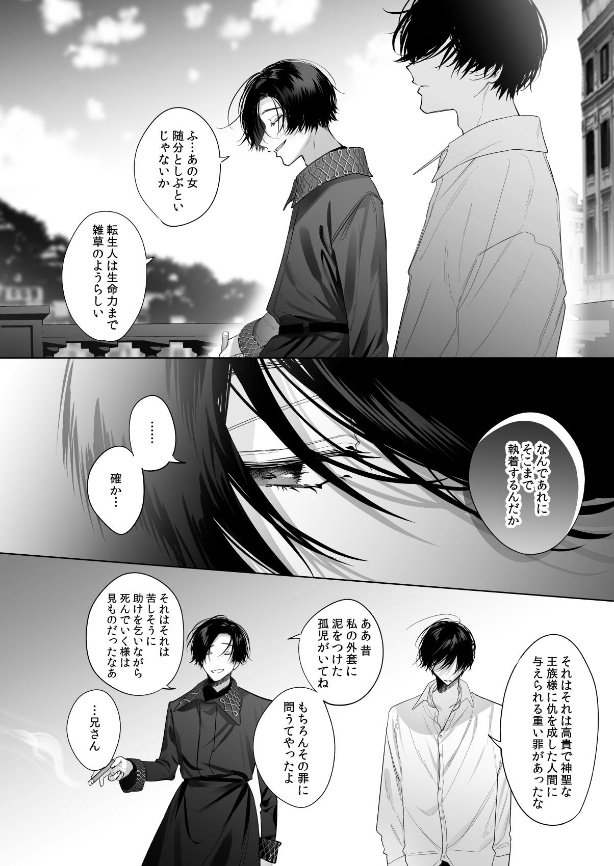 Reitetsu Ouji wa Dekiai no Soshitsu ga Aru kamo shirenai 3 49