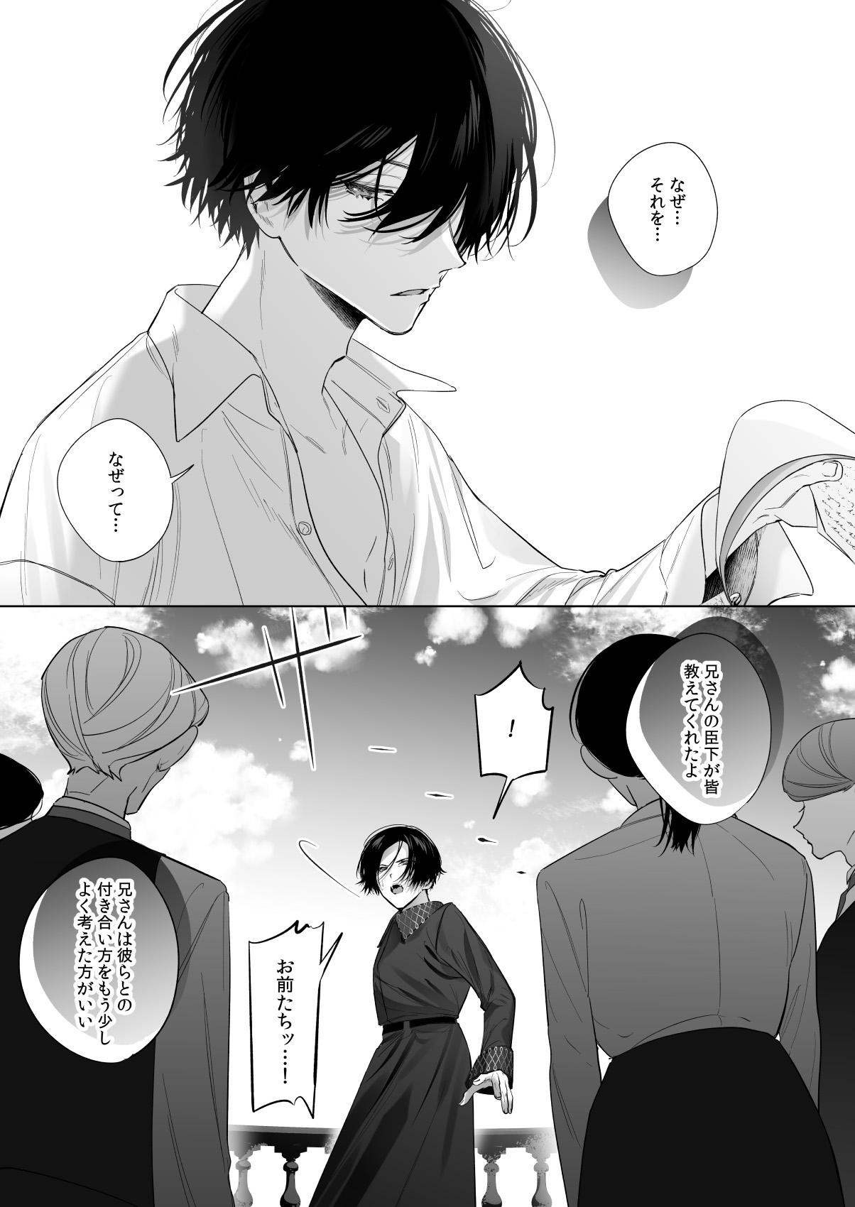 Reitetsu Ouji wa Dekiai no Soshitsu ga Aru kamo shirenai 3 52