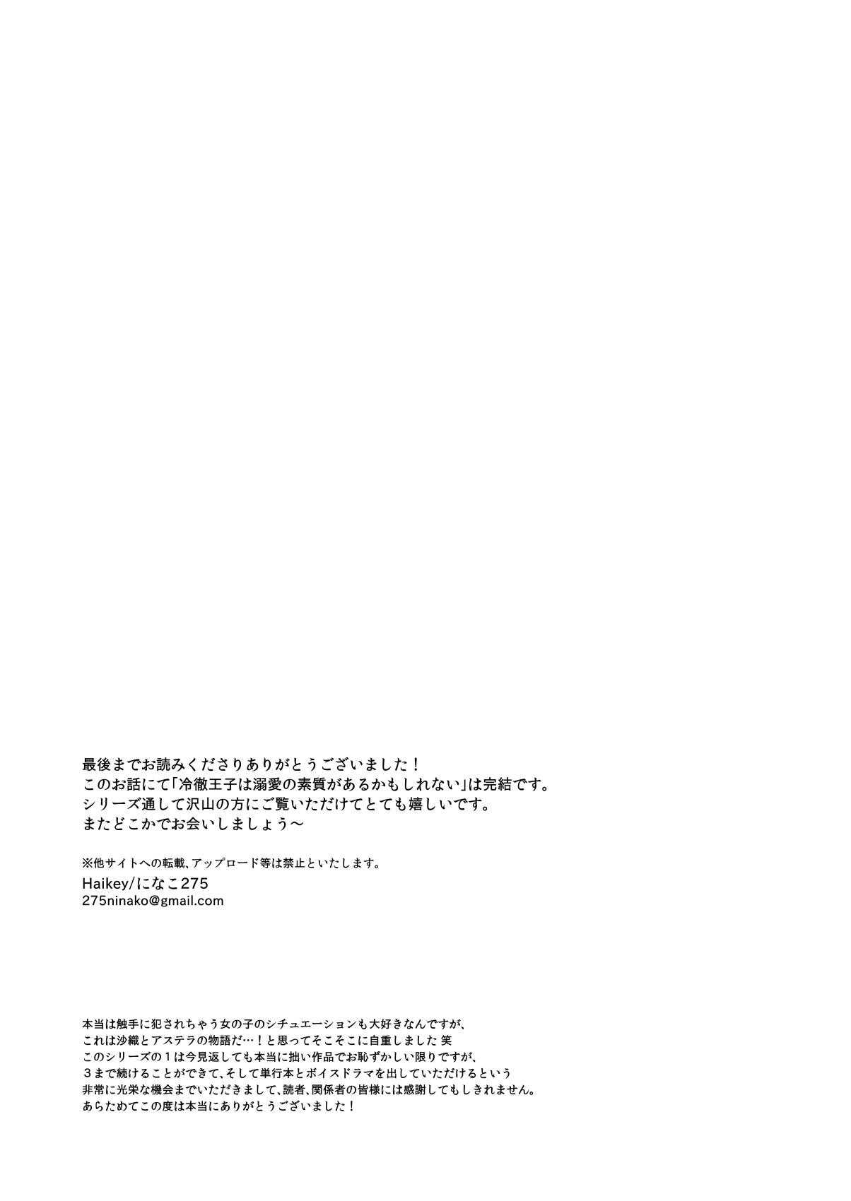 Defloration Reitetsu Ouji wa Dekiai no Soshitsu ga Aru kamo shirenai 3 - Original Gay Pissing - Page 82