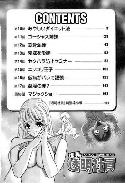 Mexican Kachou Toumei Shain 2  Cocksuckers 3