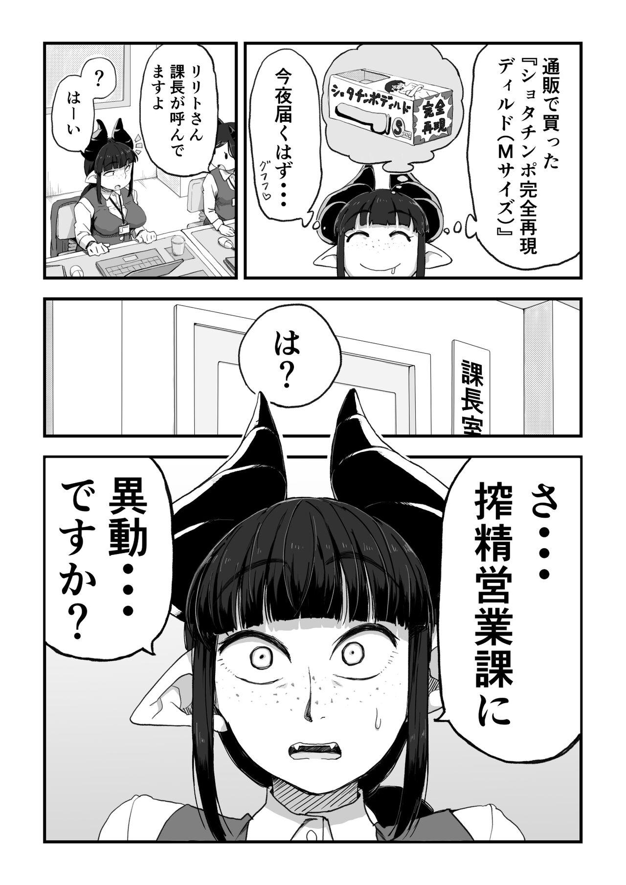 Bigbutt Jimi Succubus-san Ducha - Page 3