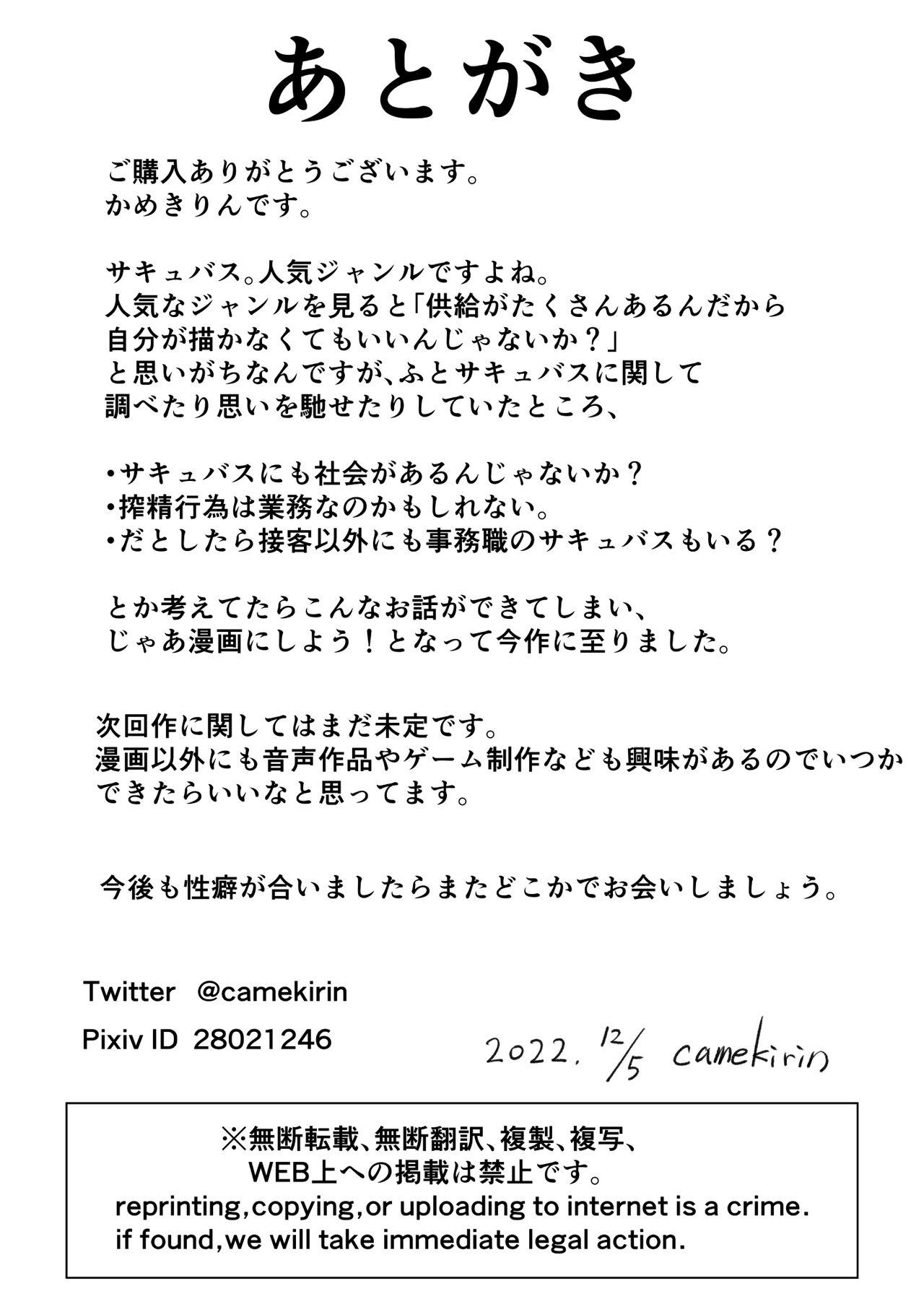 Bigbutt Jimi Succubus-san Ducha - Page 32