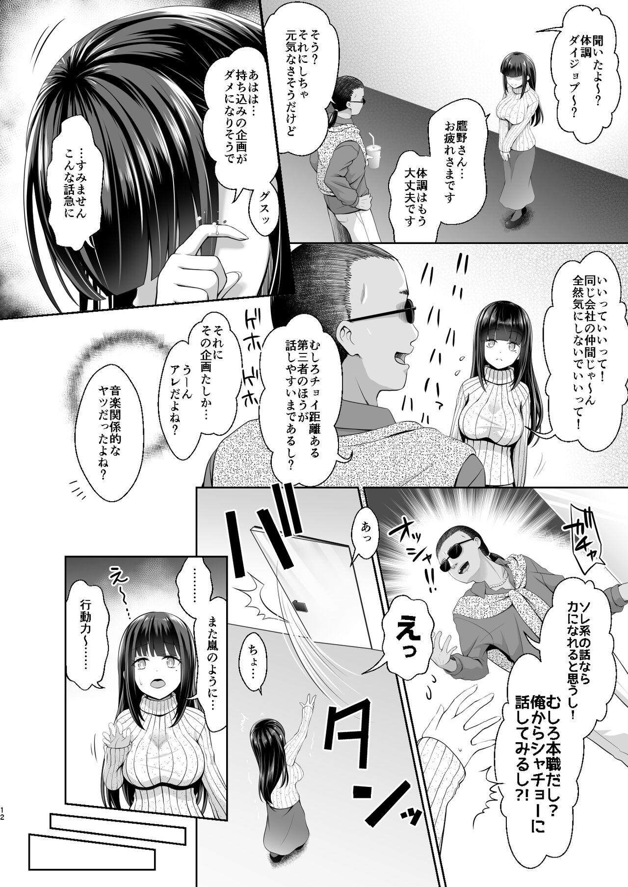 Nurse Tantou ni Te o Dasu toka Saiaku desu yo ne? Ride - Page 11