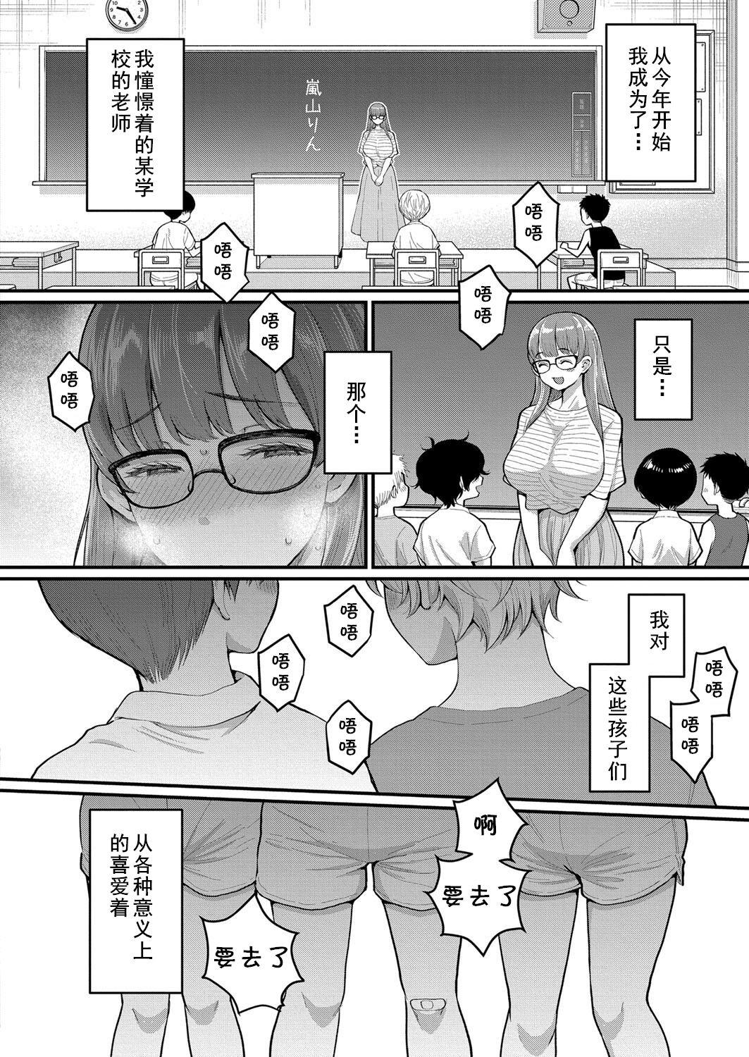 Gay Rimming Rin-sensei wa Shotakon Shinmai Kyoushi Butt Fuck - Page 2