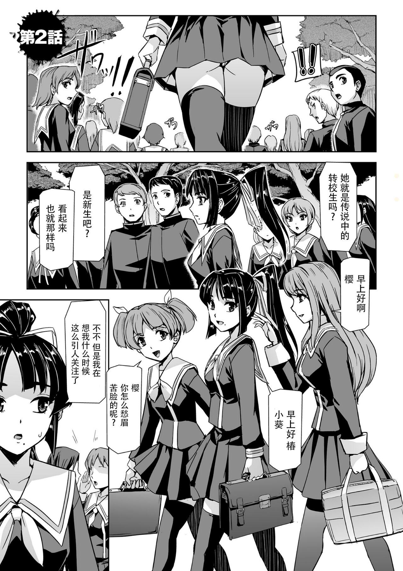 Clothed Torawareta Bishoujo Sousakan Kamishiro Sakura THE COMIC Ch. 2 Fucking - Page 2